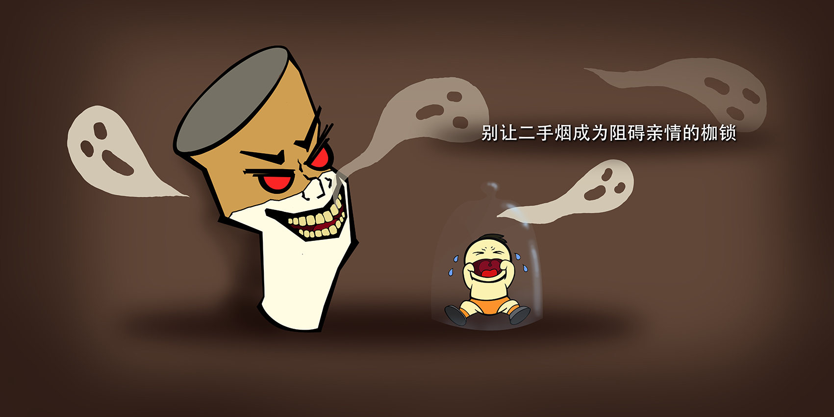 别让二手烟成为阻碍亲情的枷锁