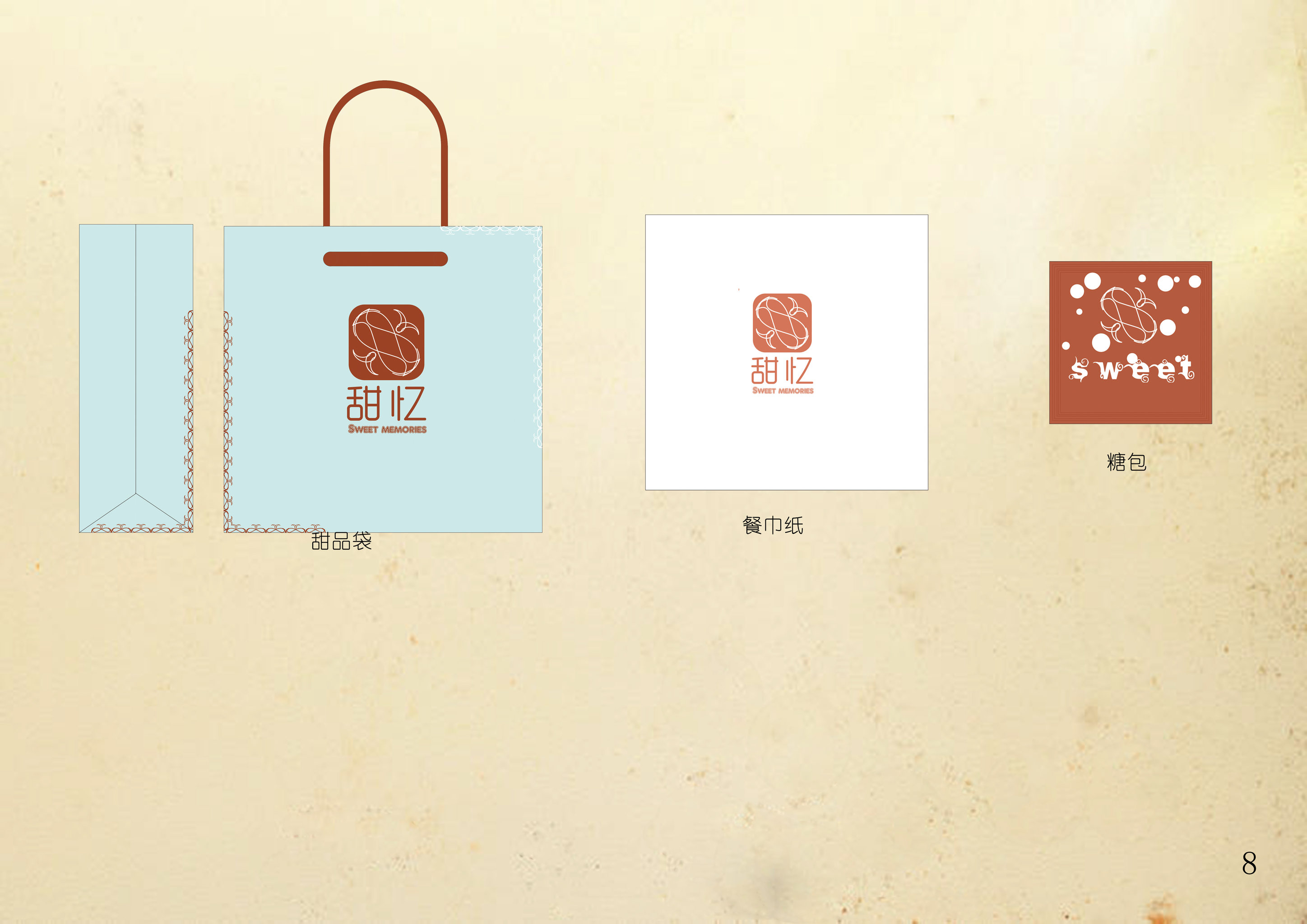 "甜忆"甜品店vi设计