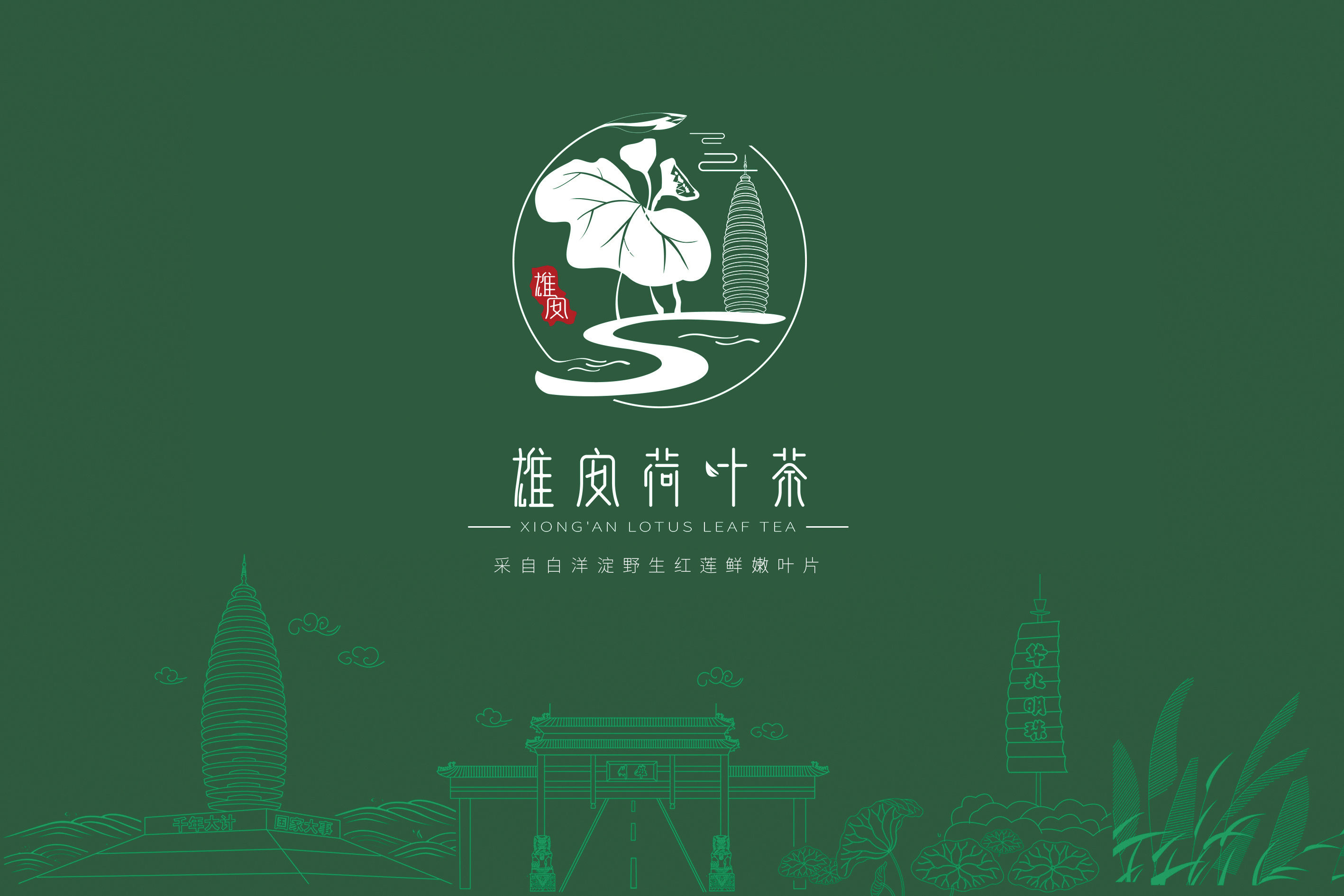 雄安荷叶茶logo图片