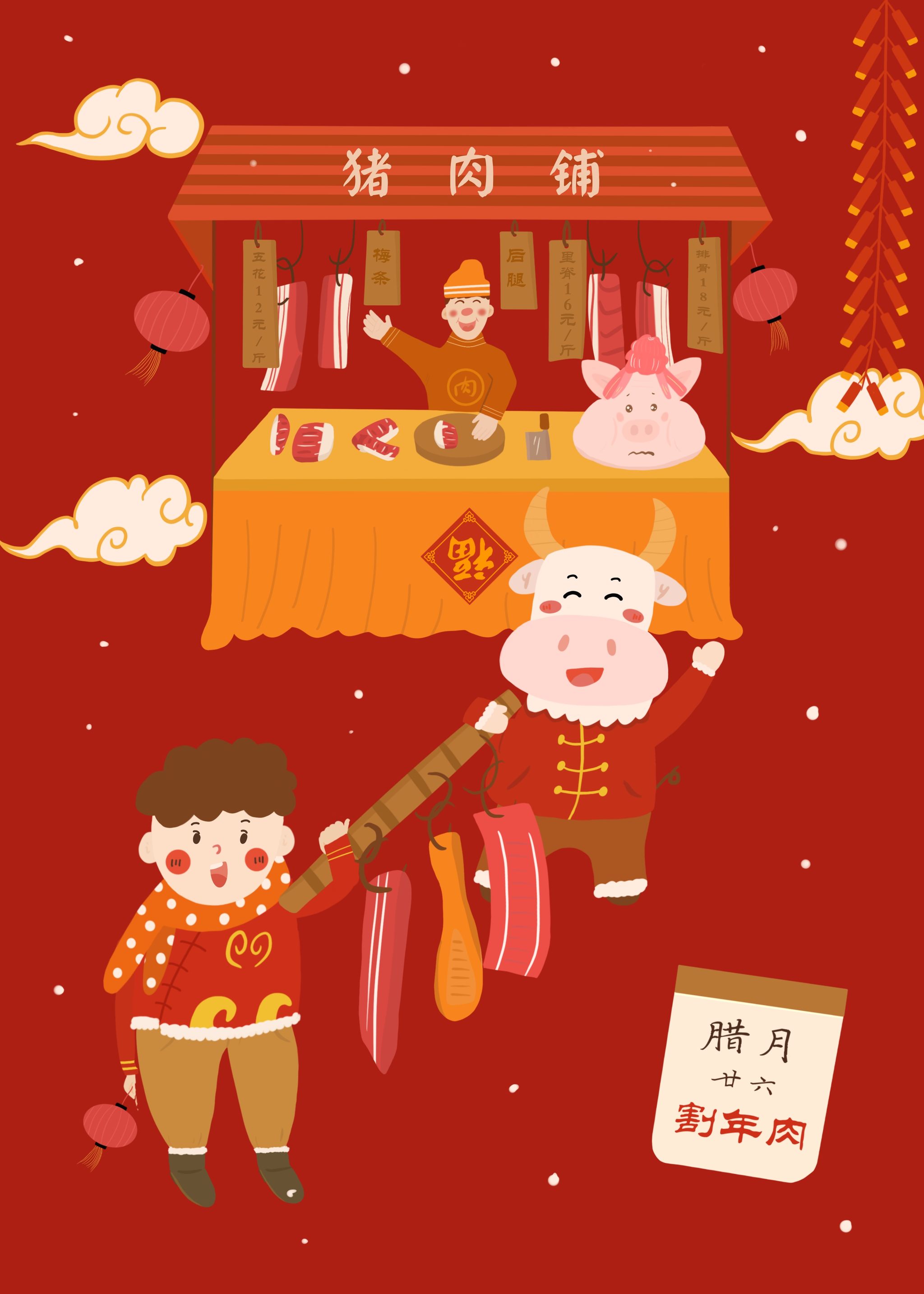 2021牛年春节年俗插画