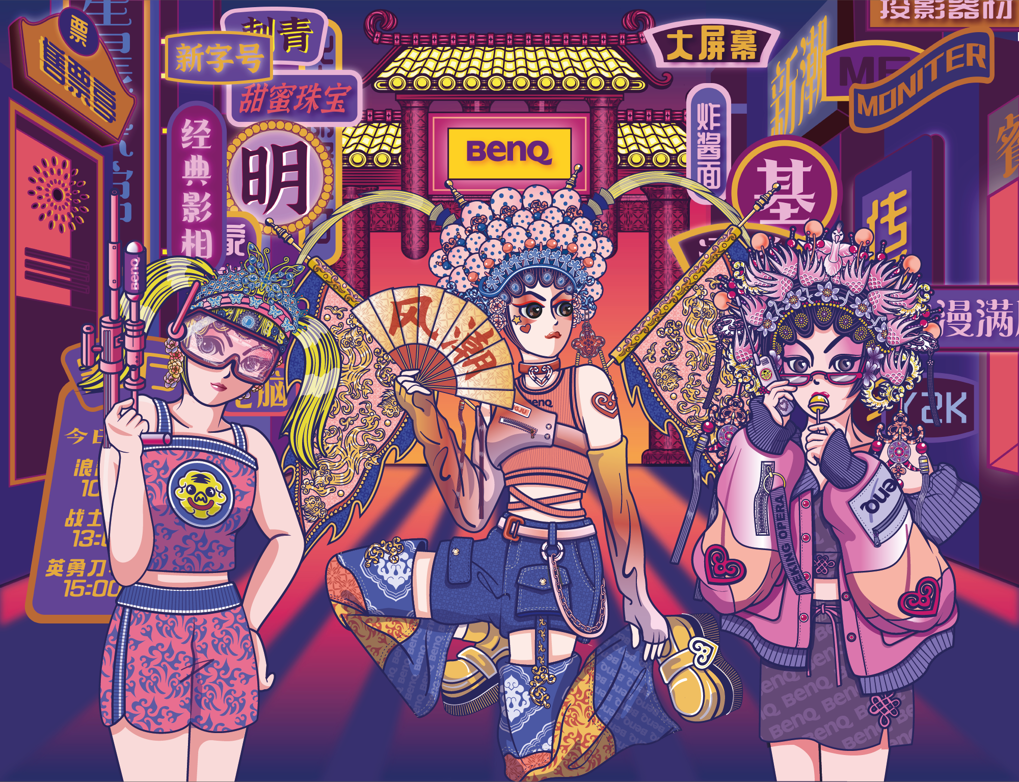 y2k 京剧国潮 矢量插画 明基风潮由我