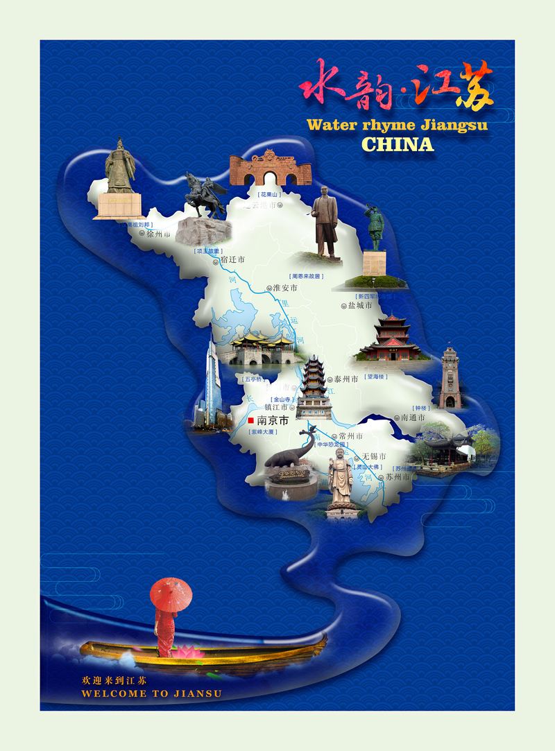 水韵江苏海报组