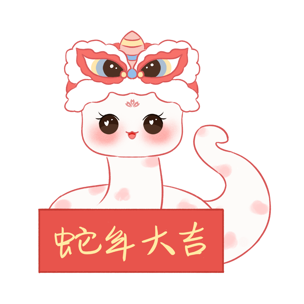 q版可爱卡通蛇年大吉图案元素新年节日