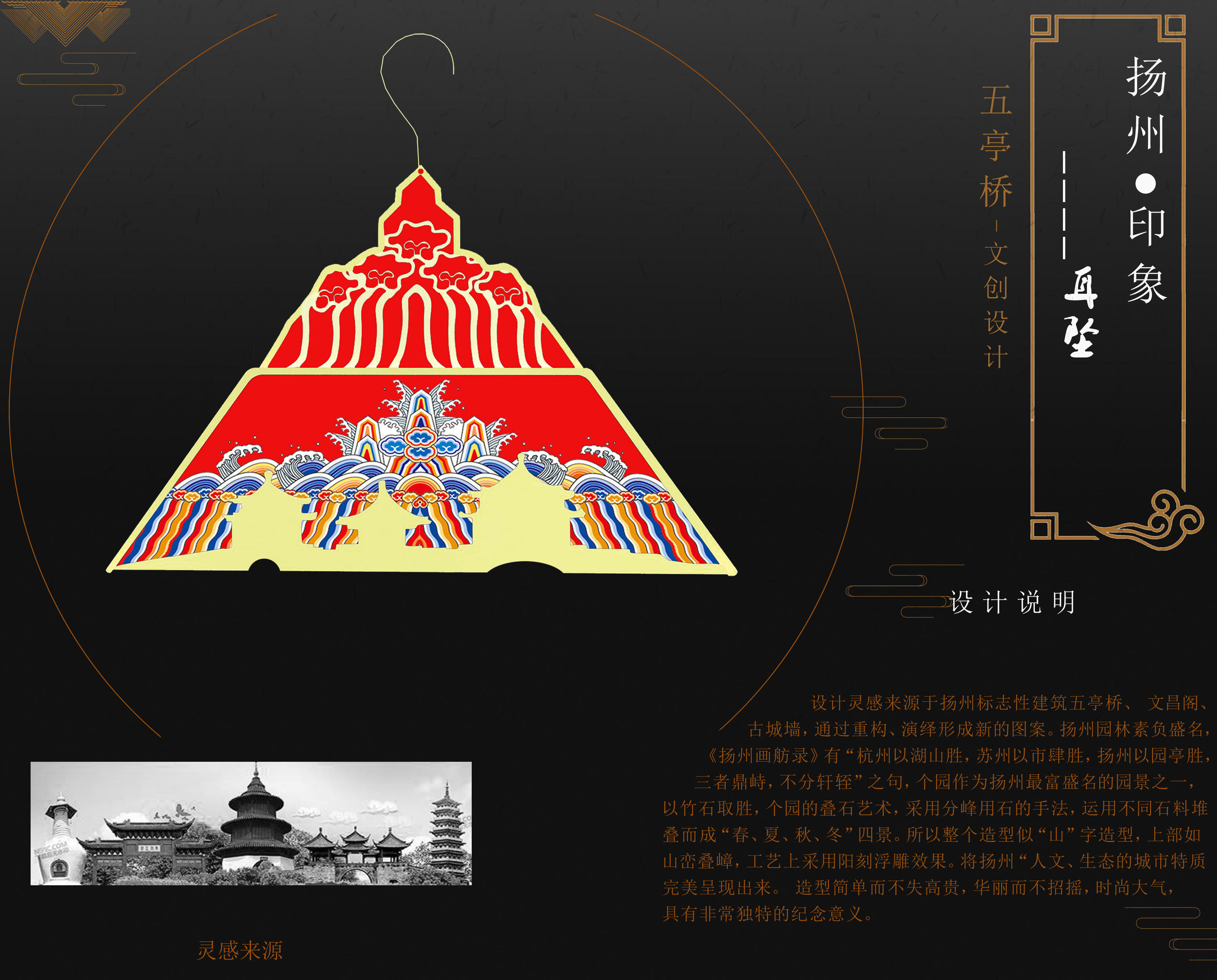 扬州印象五亭桥建筑——旅游文创设计