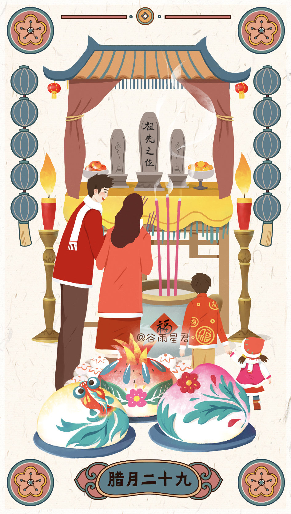 腊月二十九 祭祖 蒸馒头