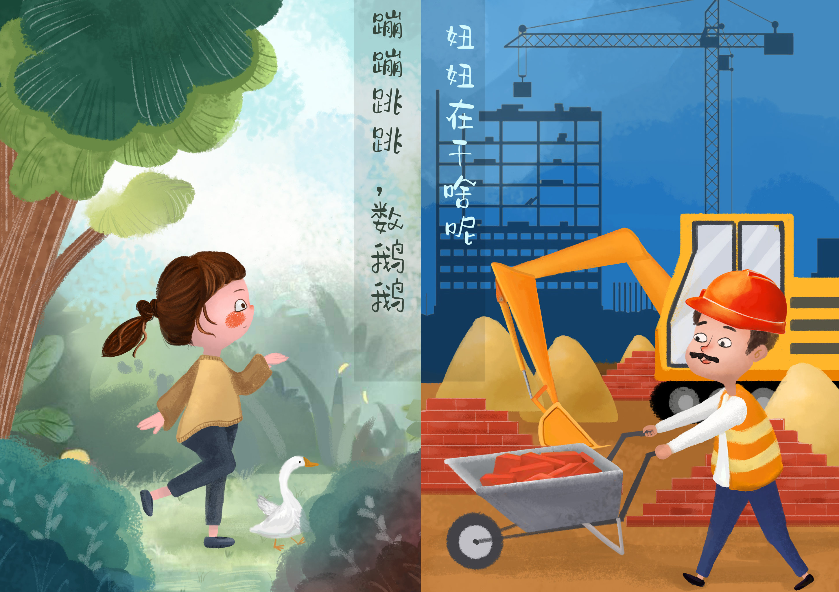 留守儿童绘本设计