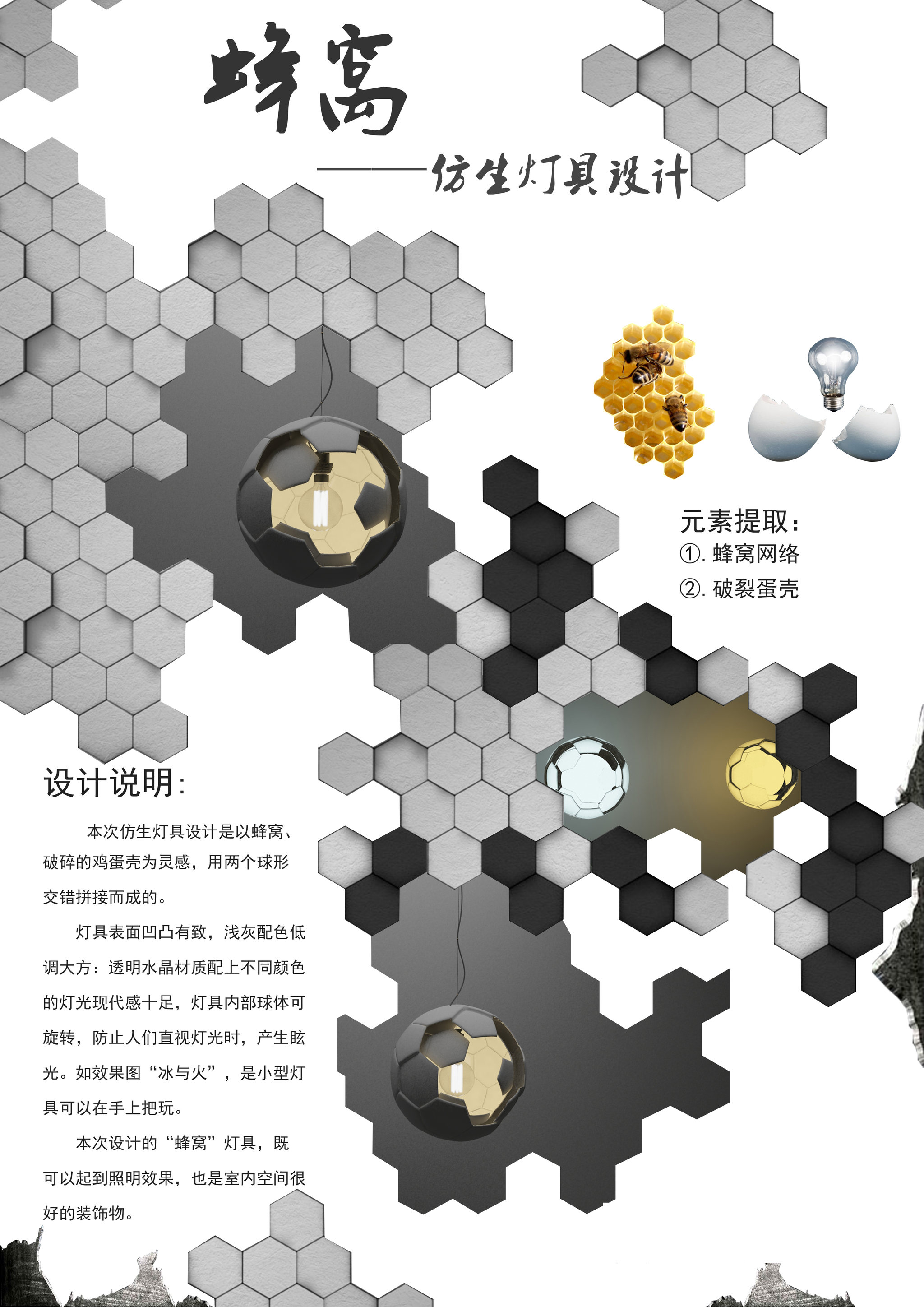 蜂窝—仿生灯具设计