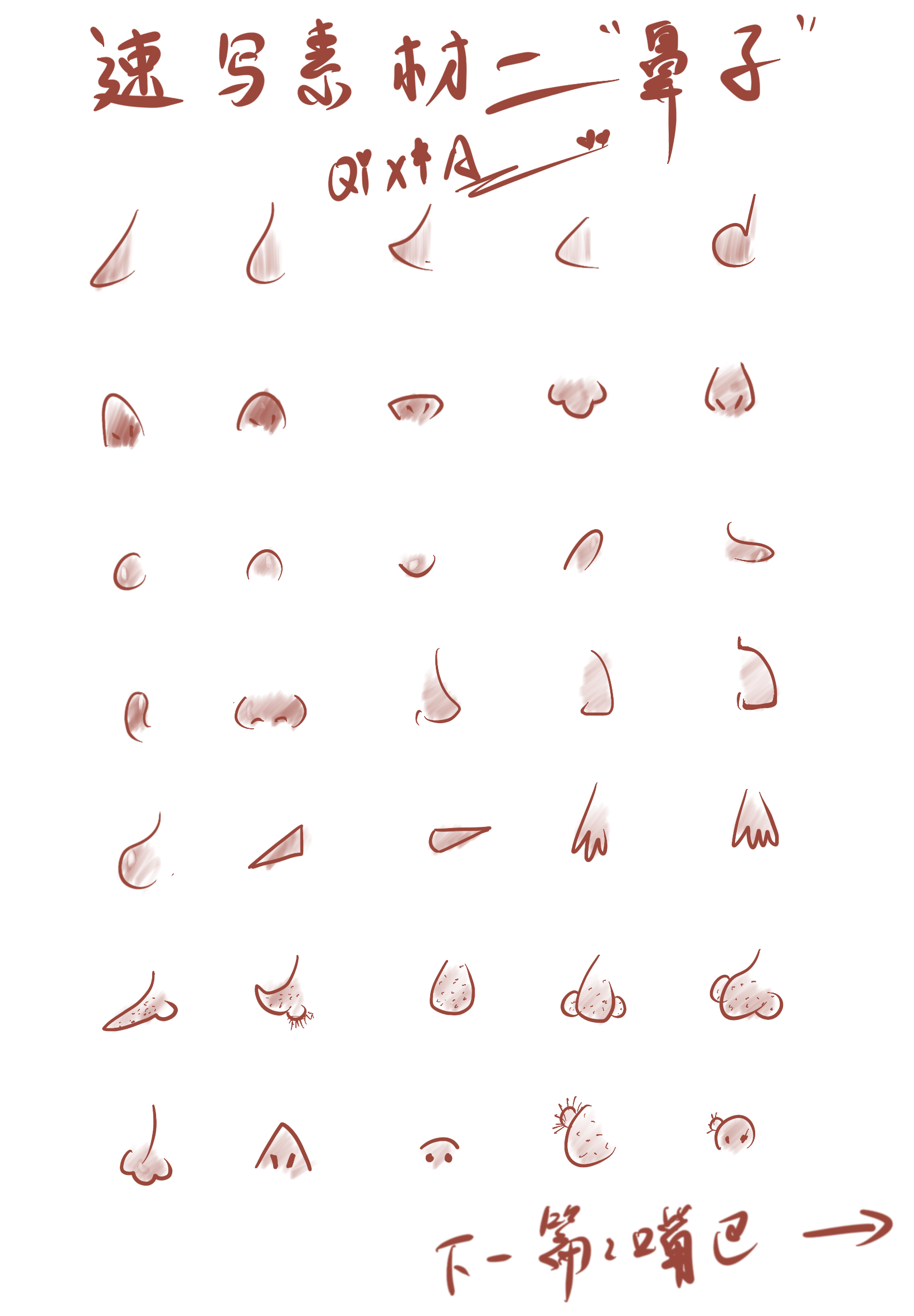 儿童插画五官速写素材练习