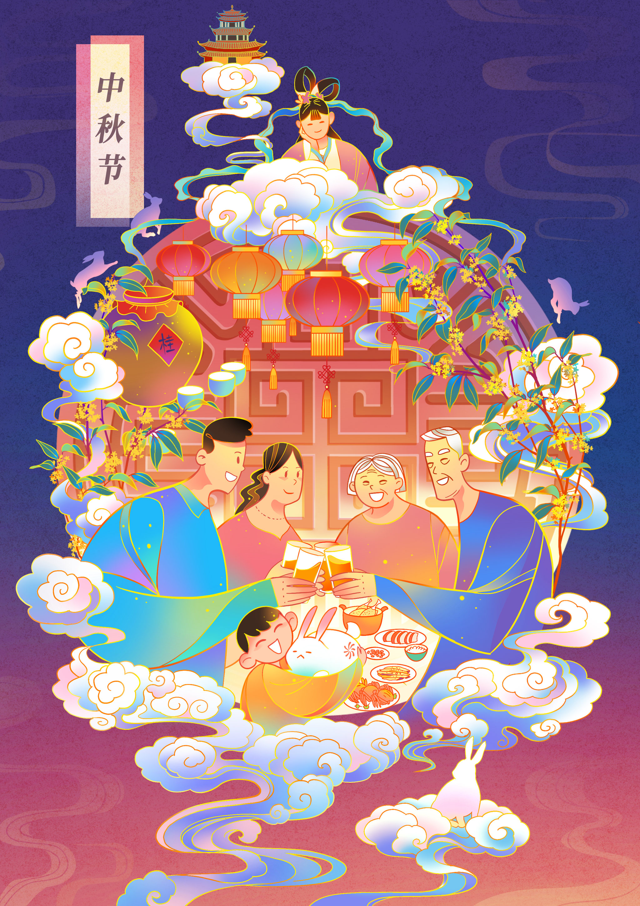 中秋节满月夜家庭团聚