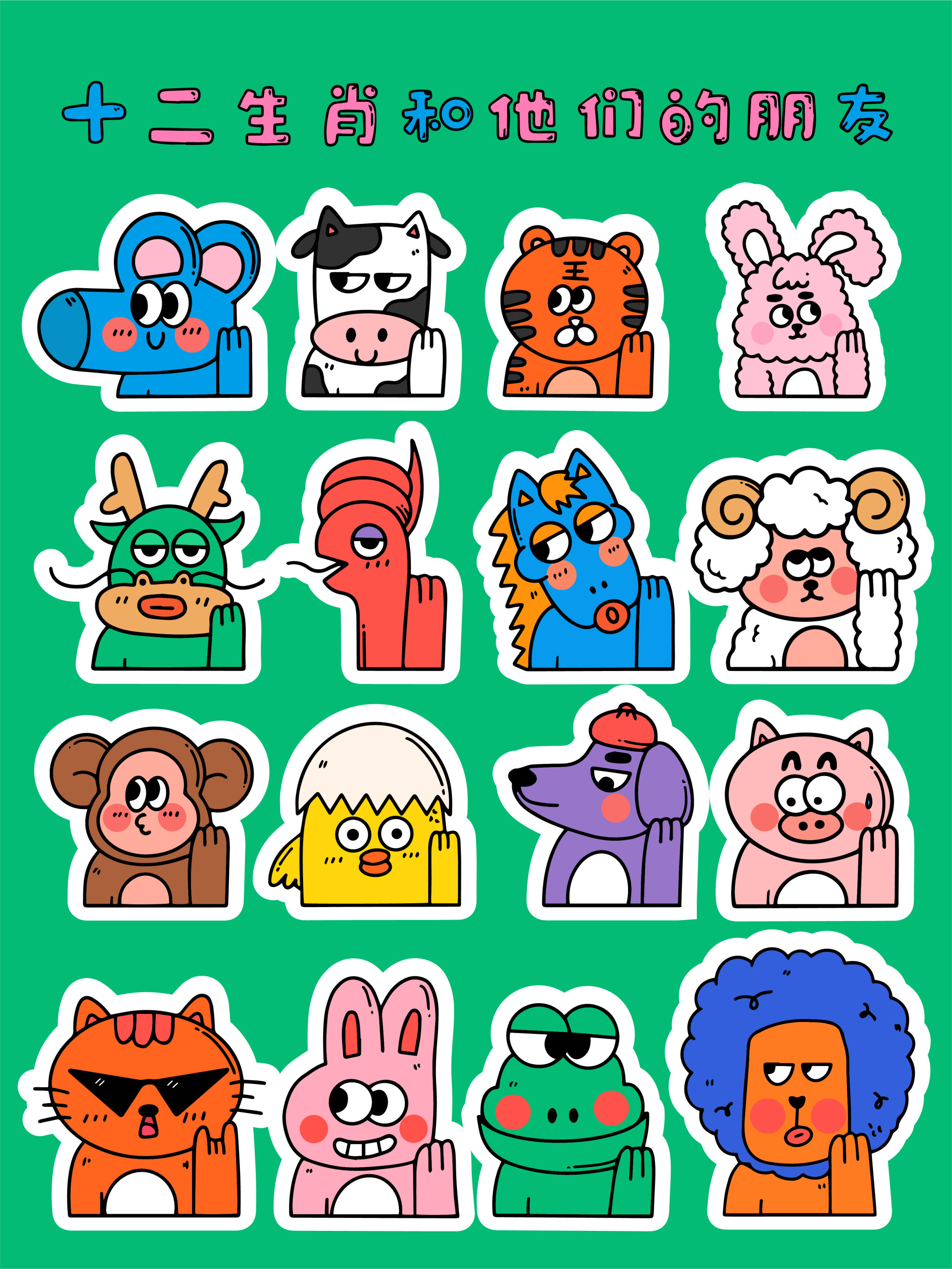 十二生肖动物卡通图案