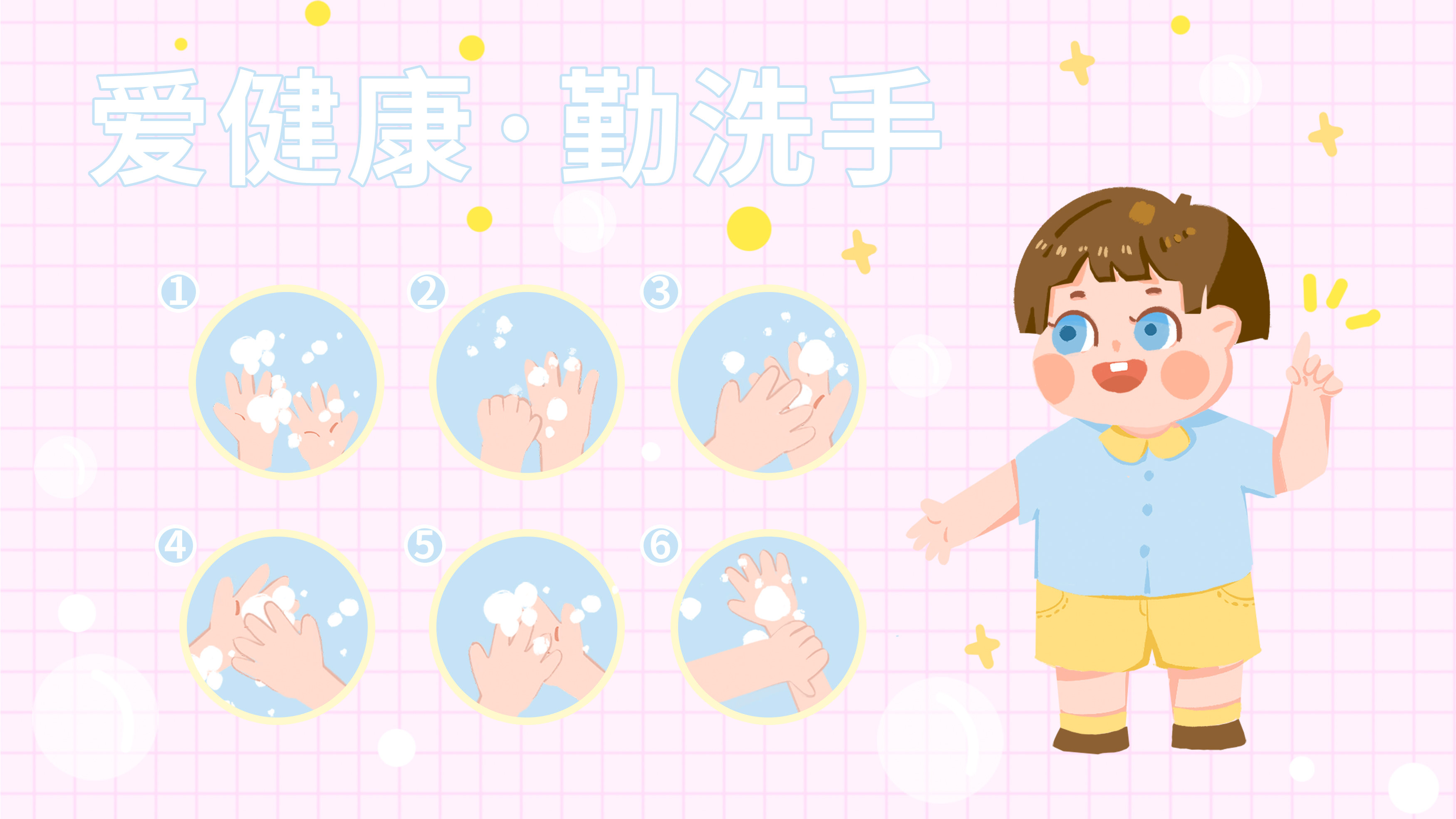 全国洗手日抗疫洗手健康卫生儿童插画