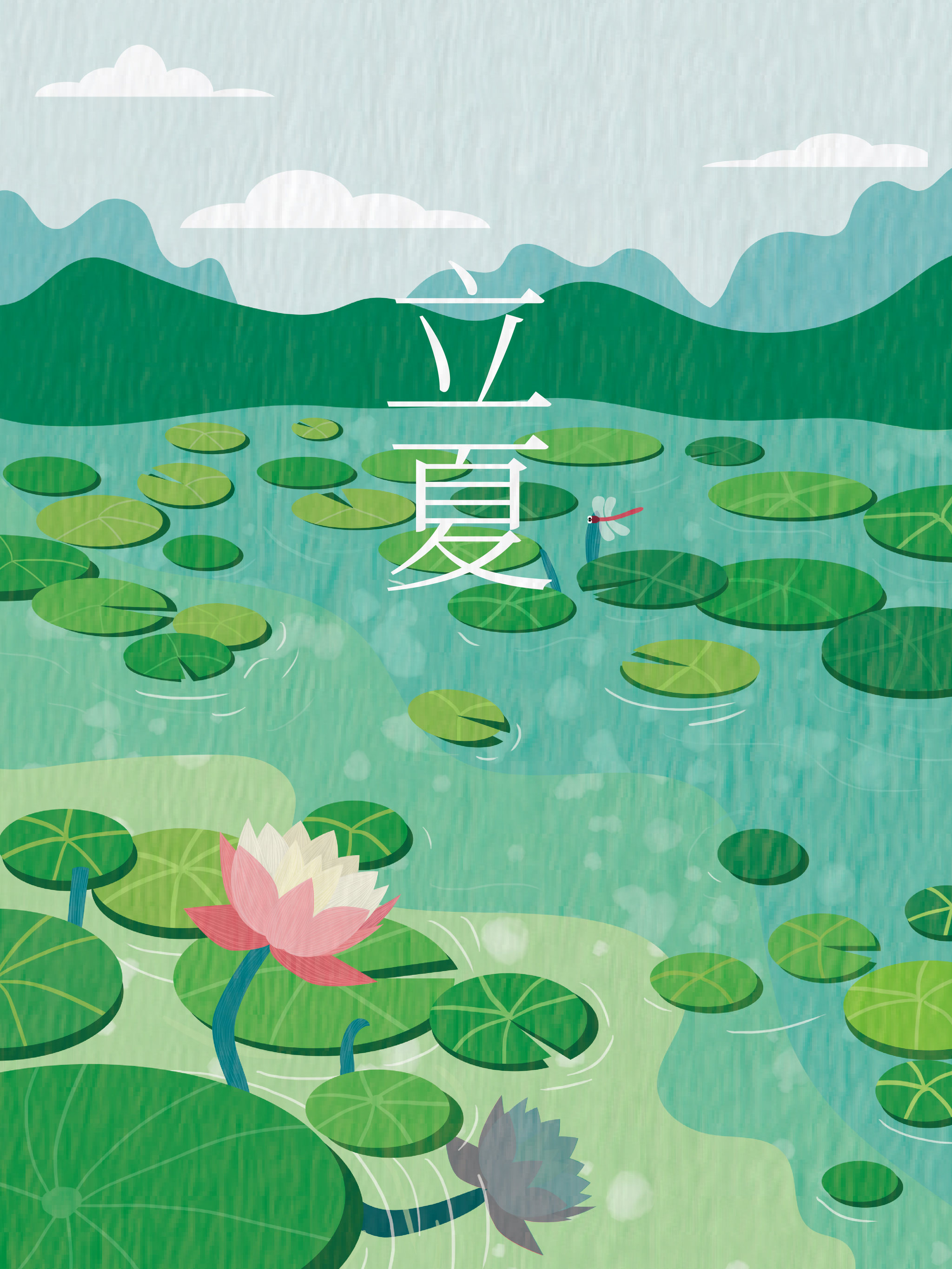 二十四节气-立夏