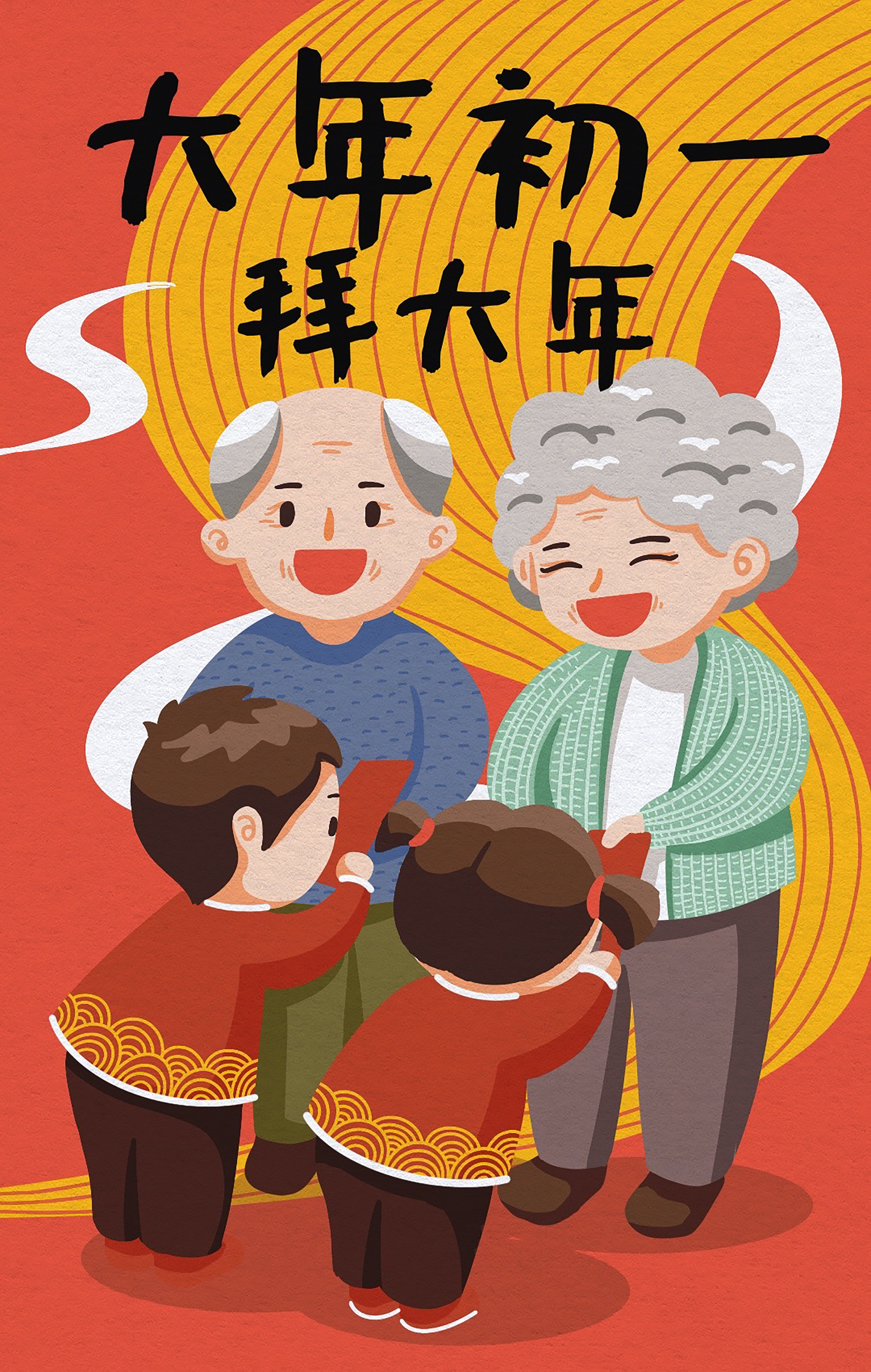 大年初一拜大年