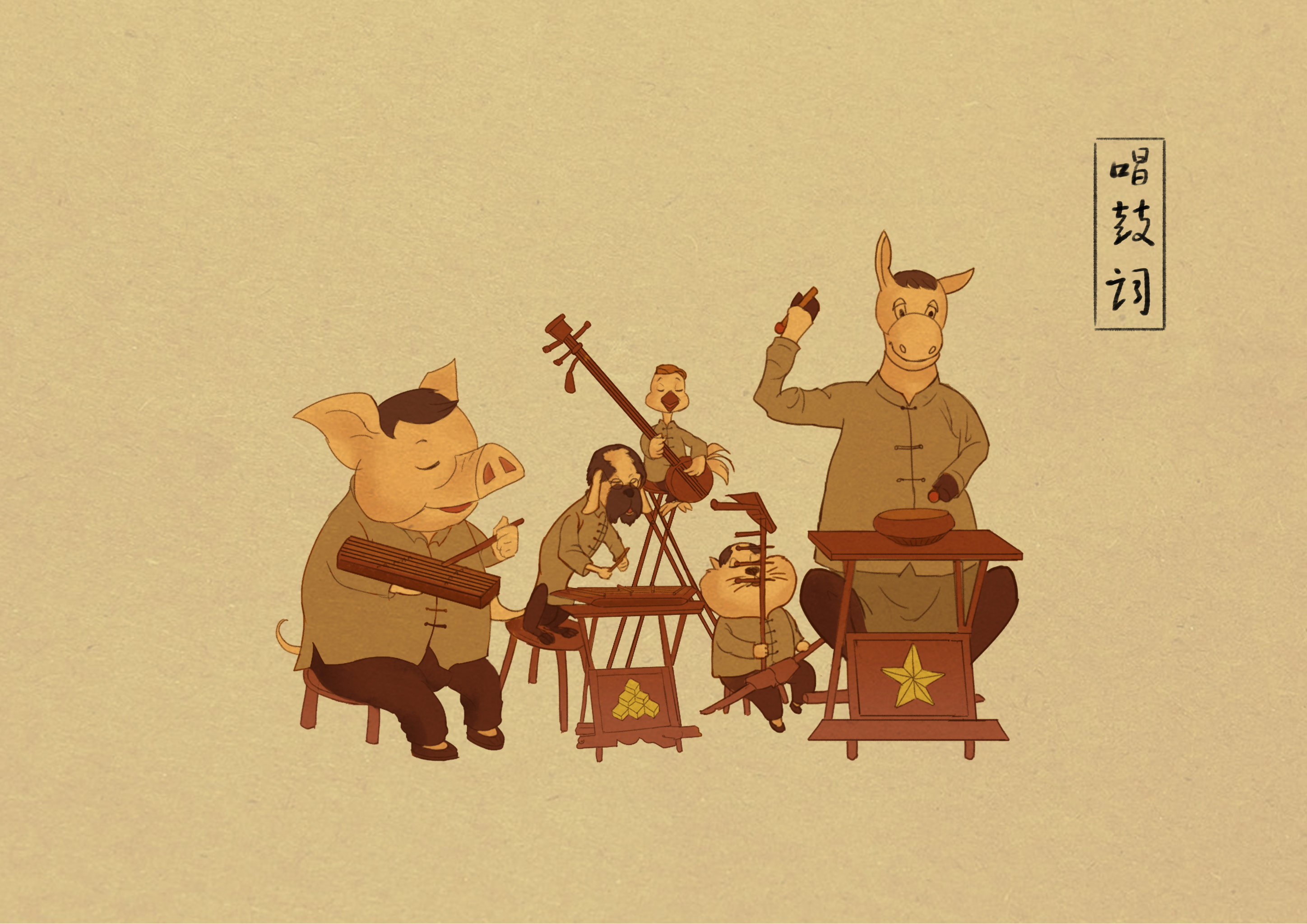 民间风俗唱鼓词