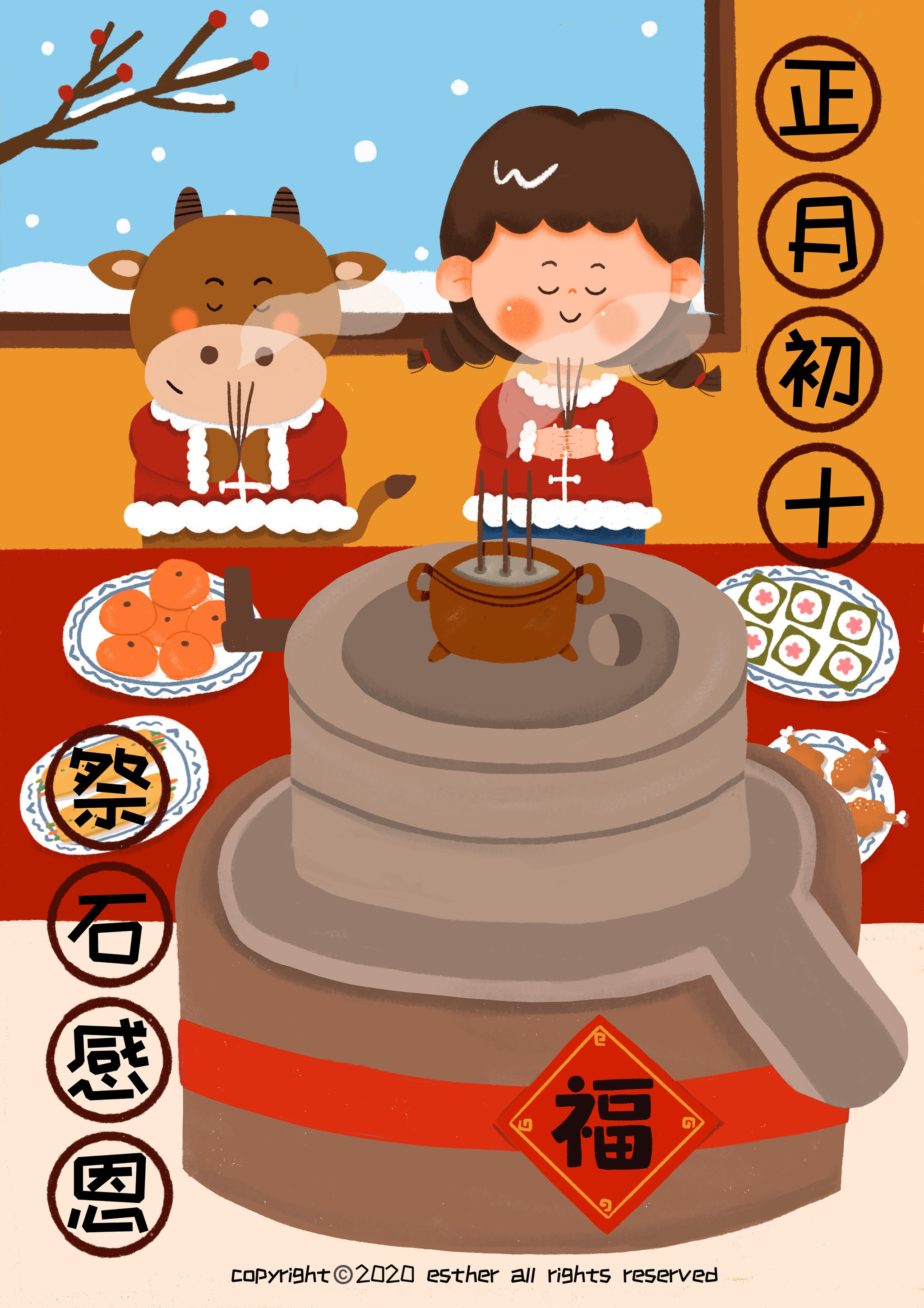 2021年牛年年俗插画-正月初十祭石感恩