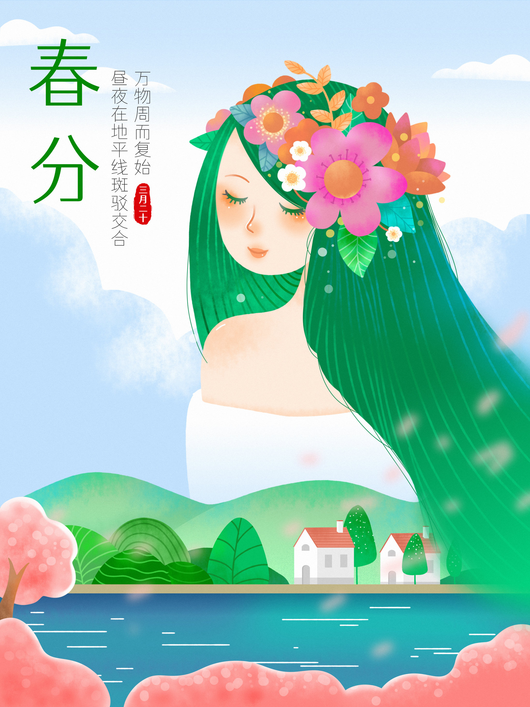 春分——春姑娘要来到