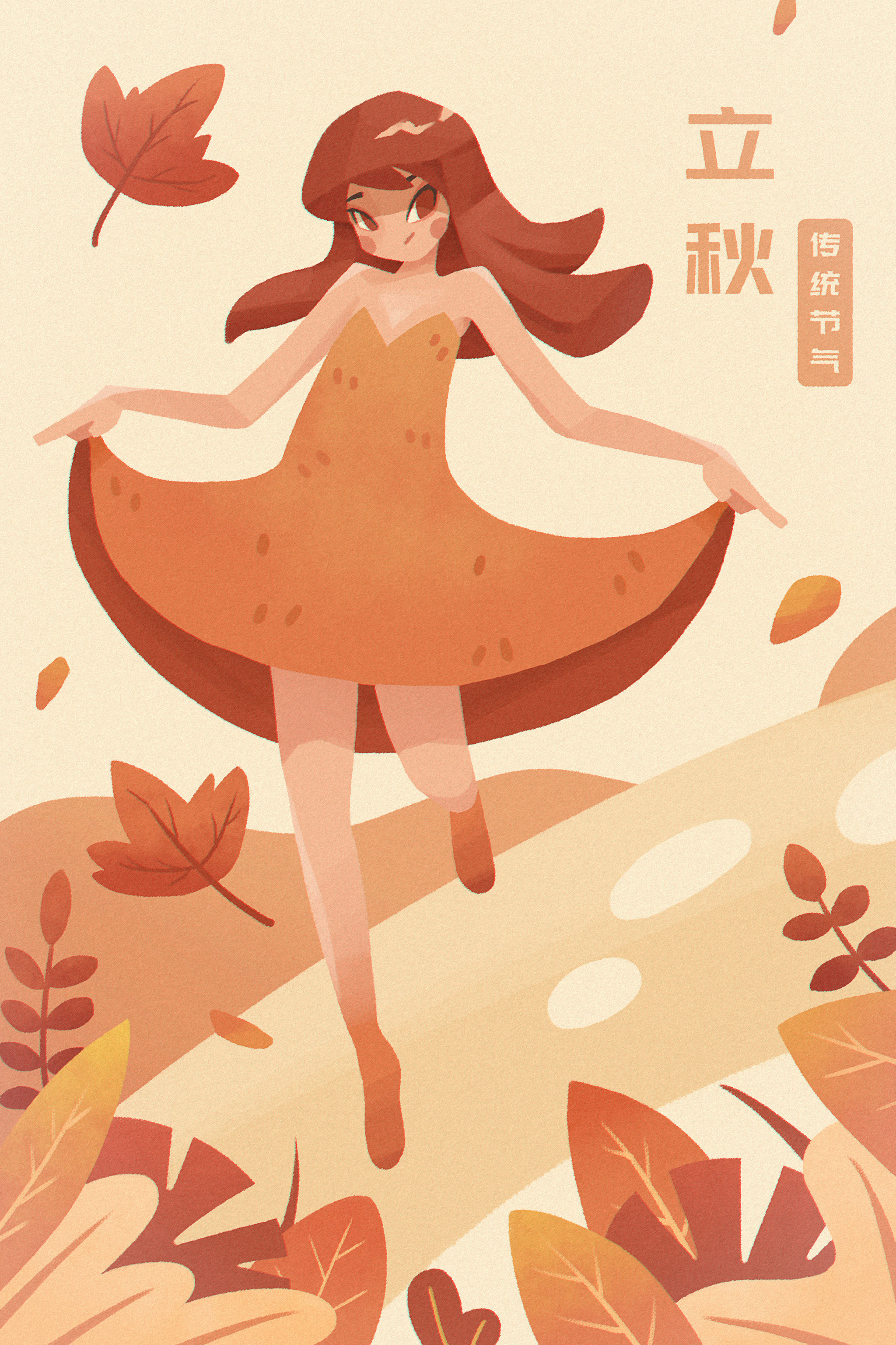 连衣裙姑娘立秋节气扁平插画