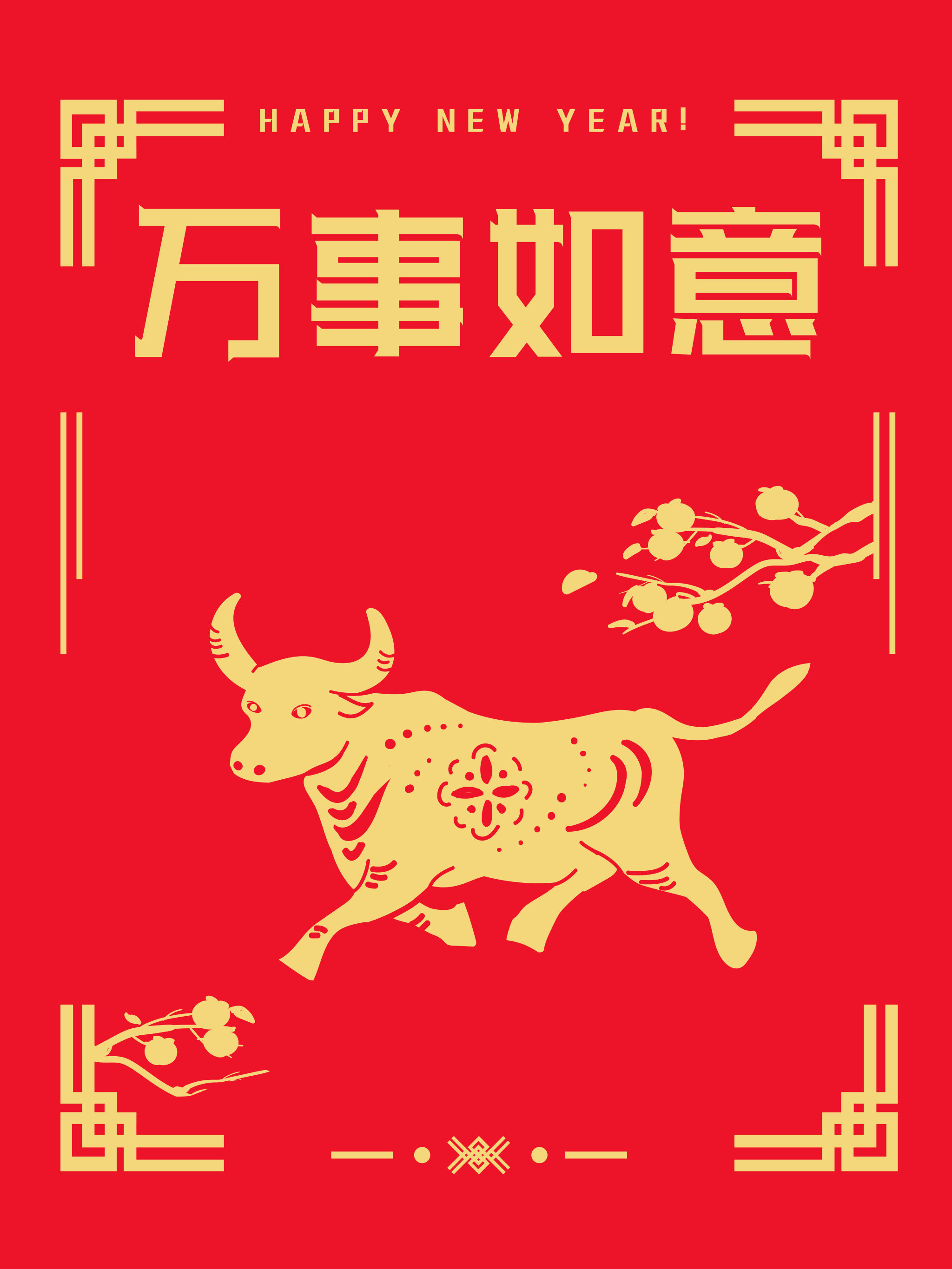 牛年万事如意恭贺新春海报