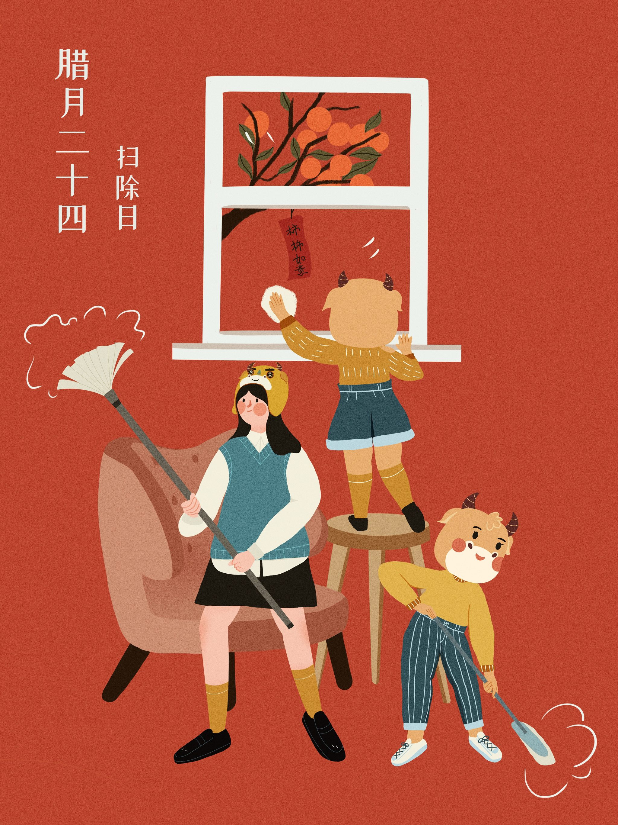 牛年年俗插画腊月二十四扫除日