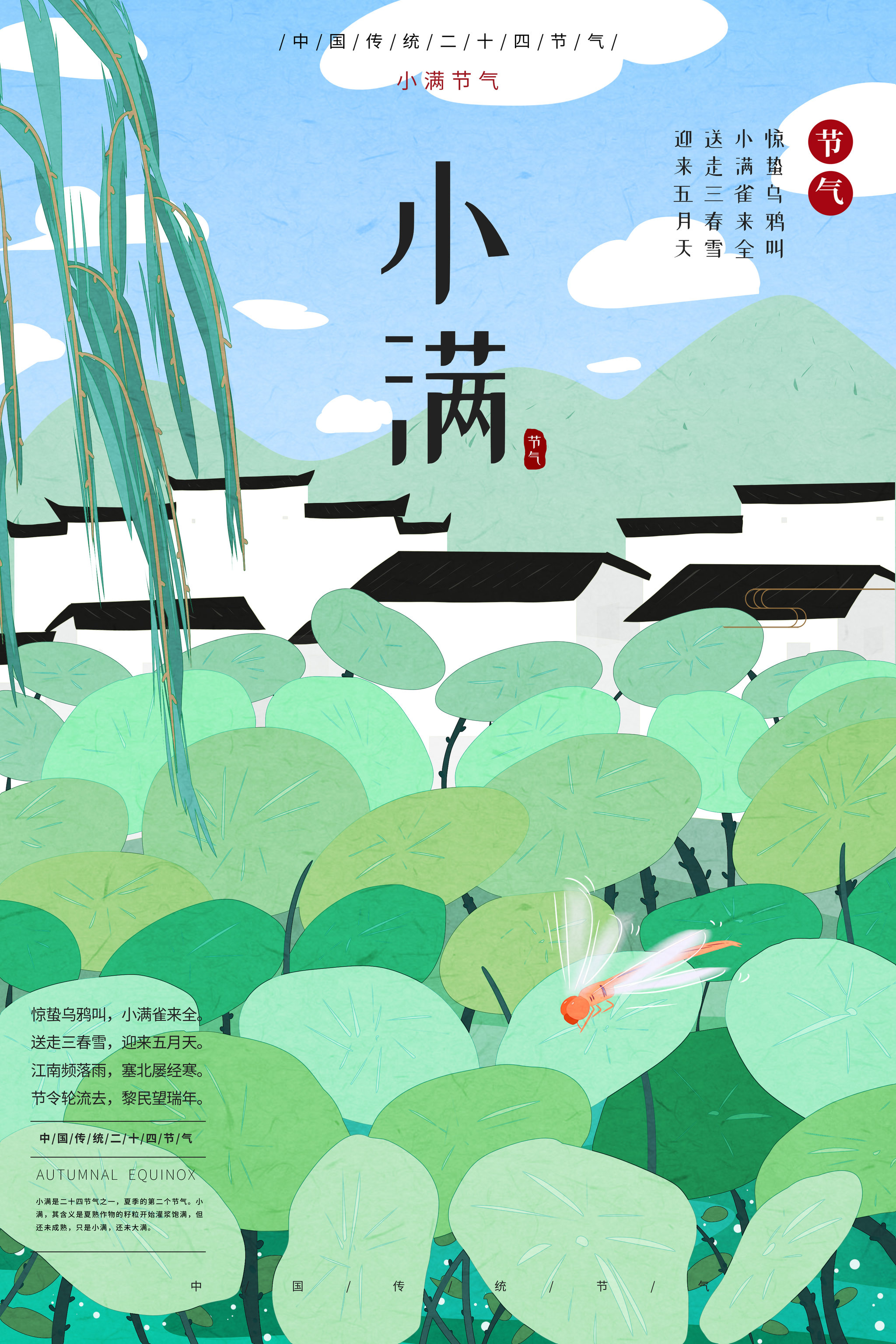 二十四节气之小满