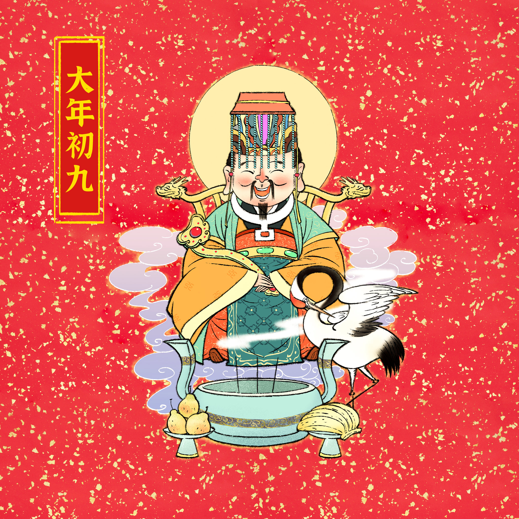 正月初九庆祝玉皇大帝天诞