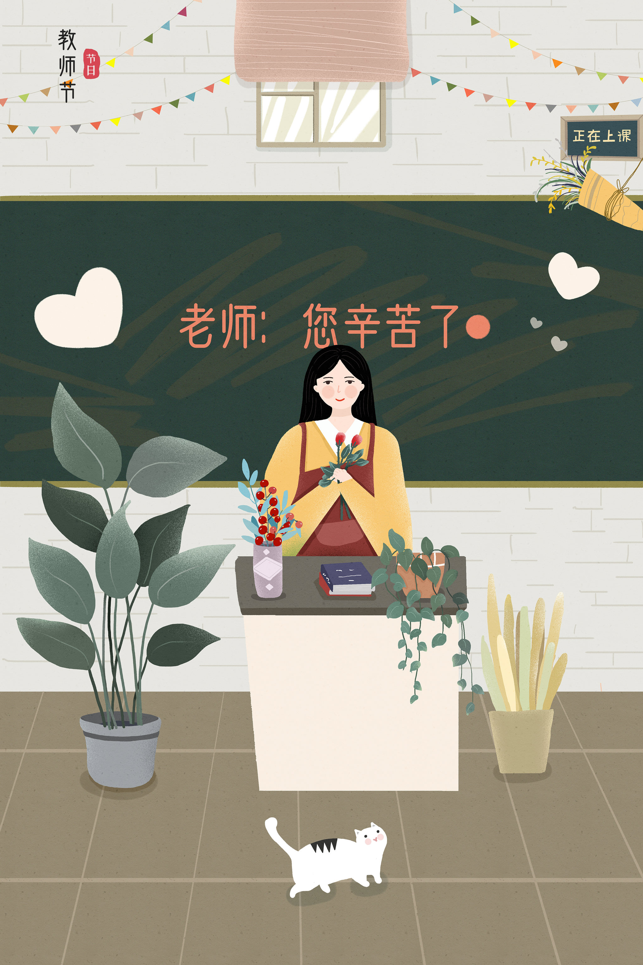 2020传统节日教师节