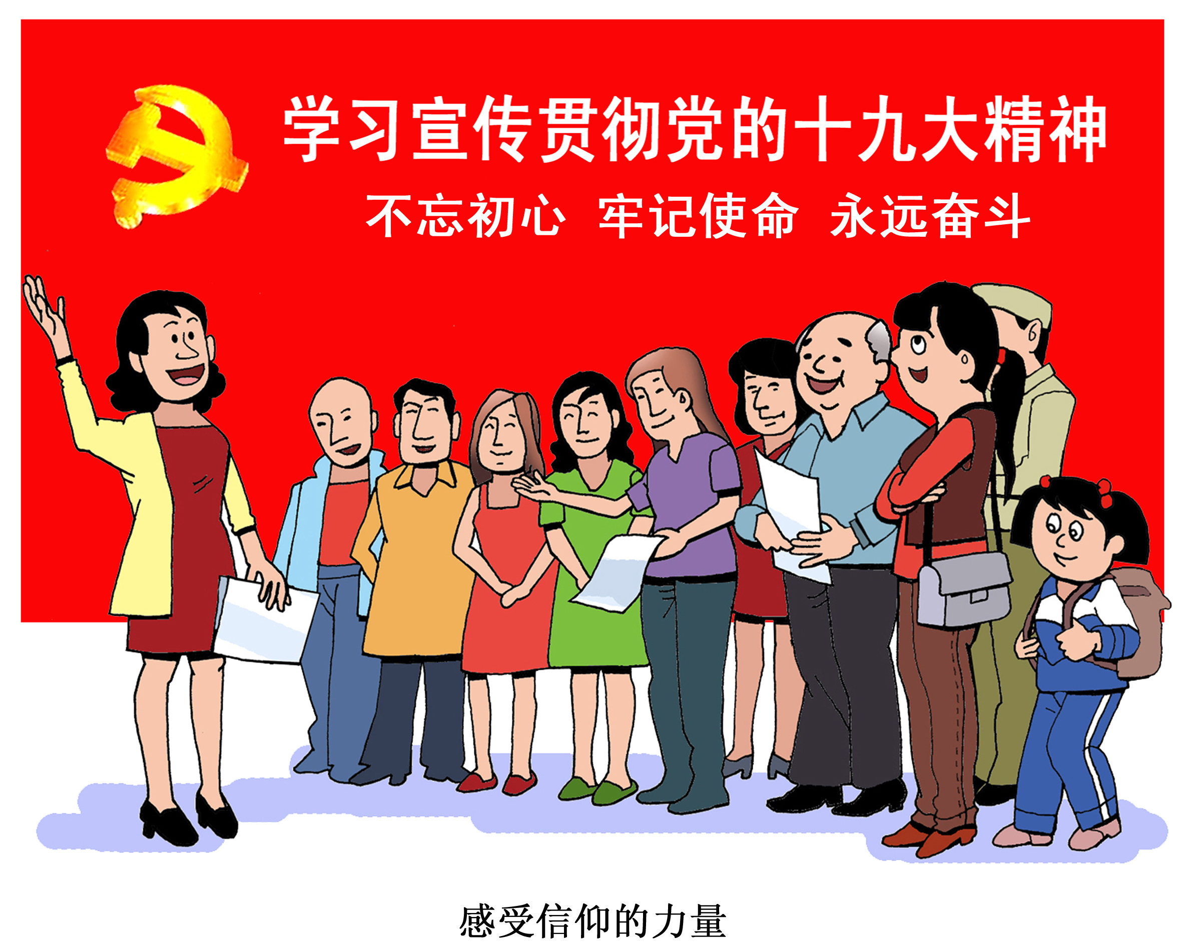 漫画:感受信仰的力量