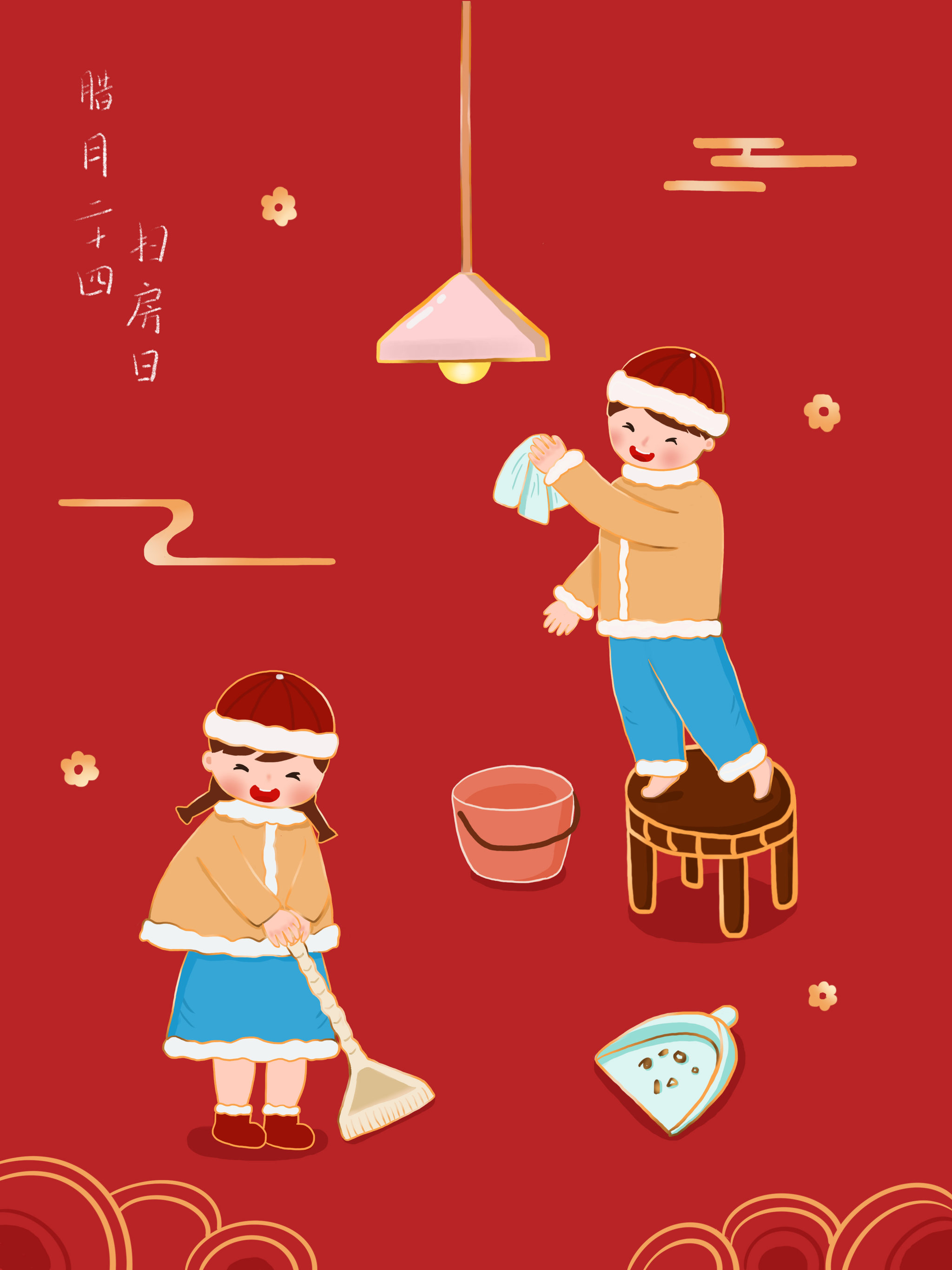 腊月二十四扫房日