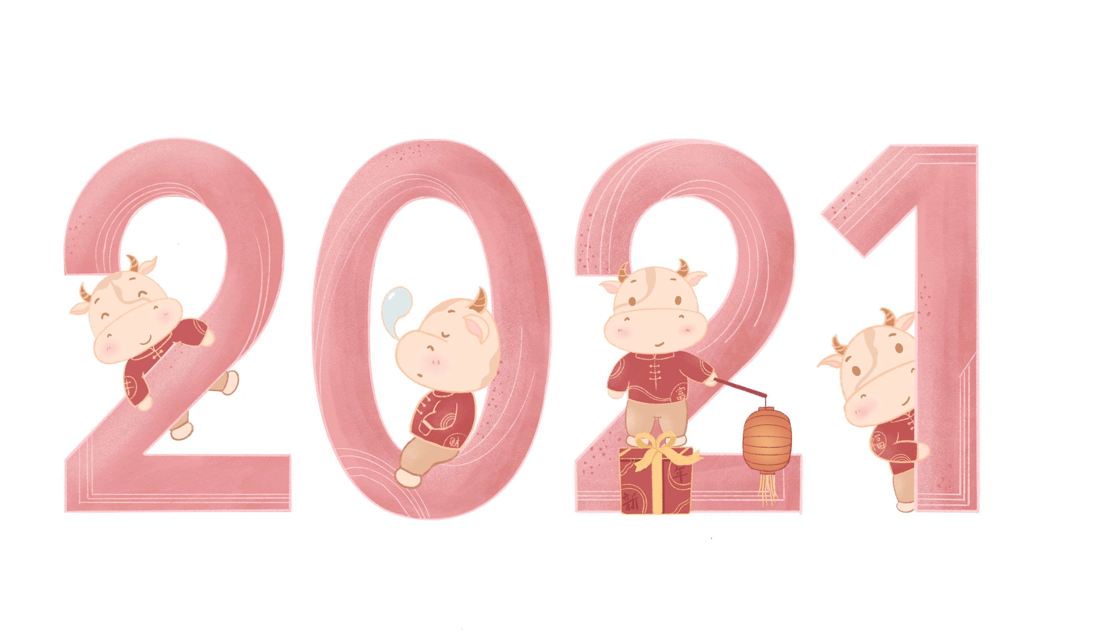 2021牛年快乐
