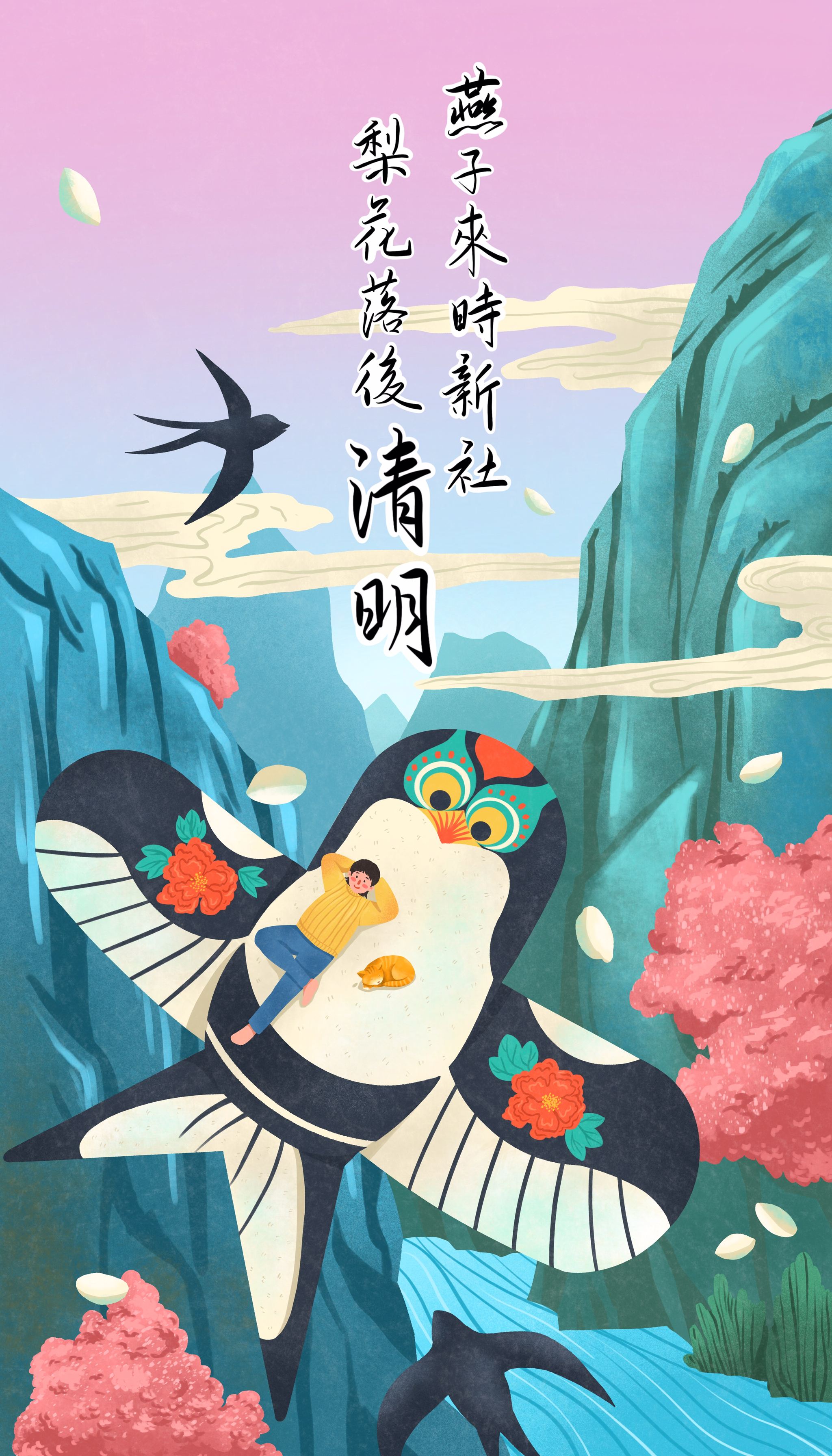 清明节插画