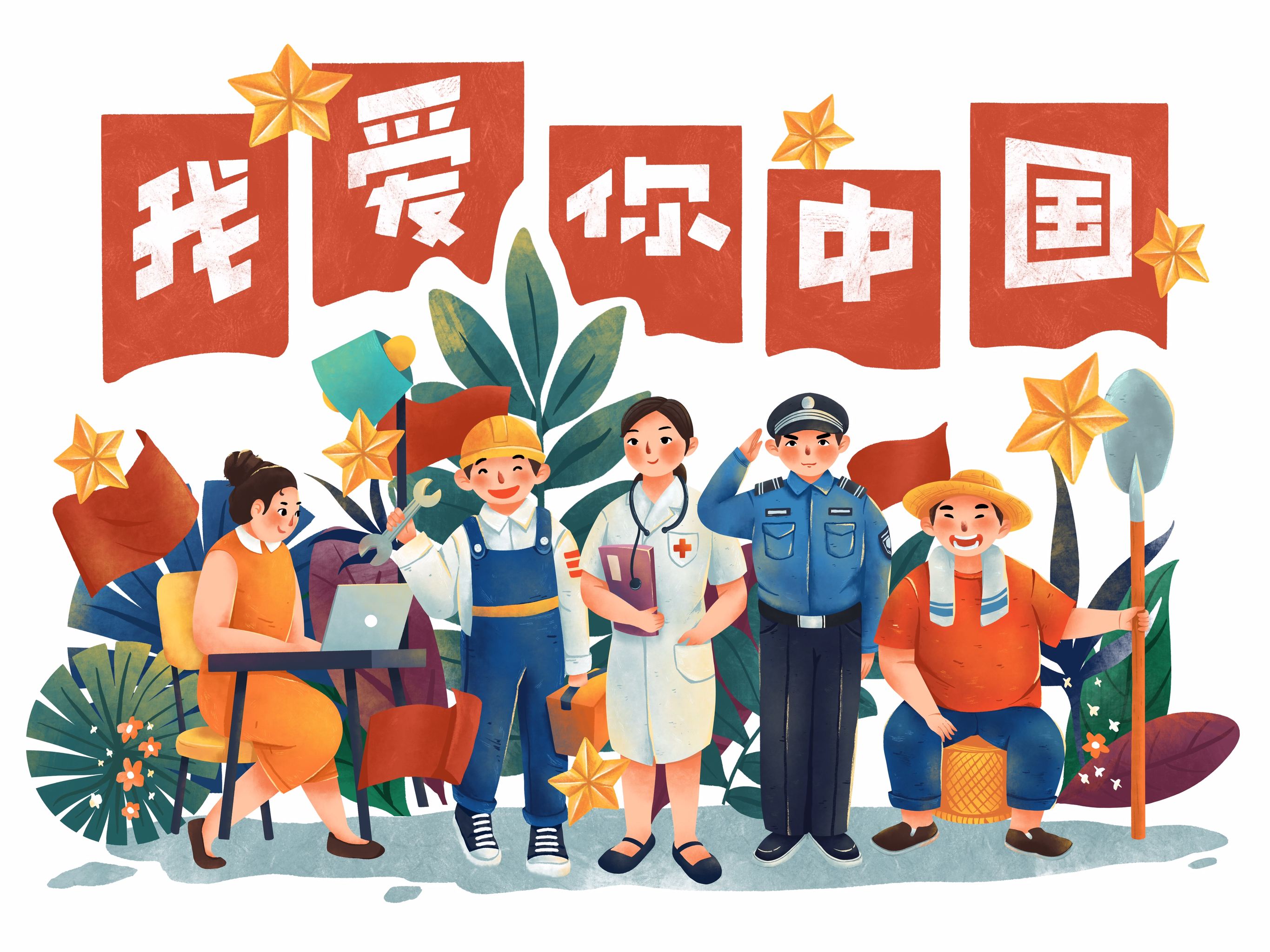 国庆群众活动职业建设 - 疯子朱兆伟 - 原创作品 - 视觉中国(shijueme