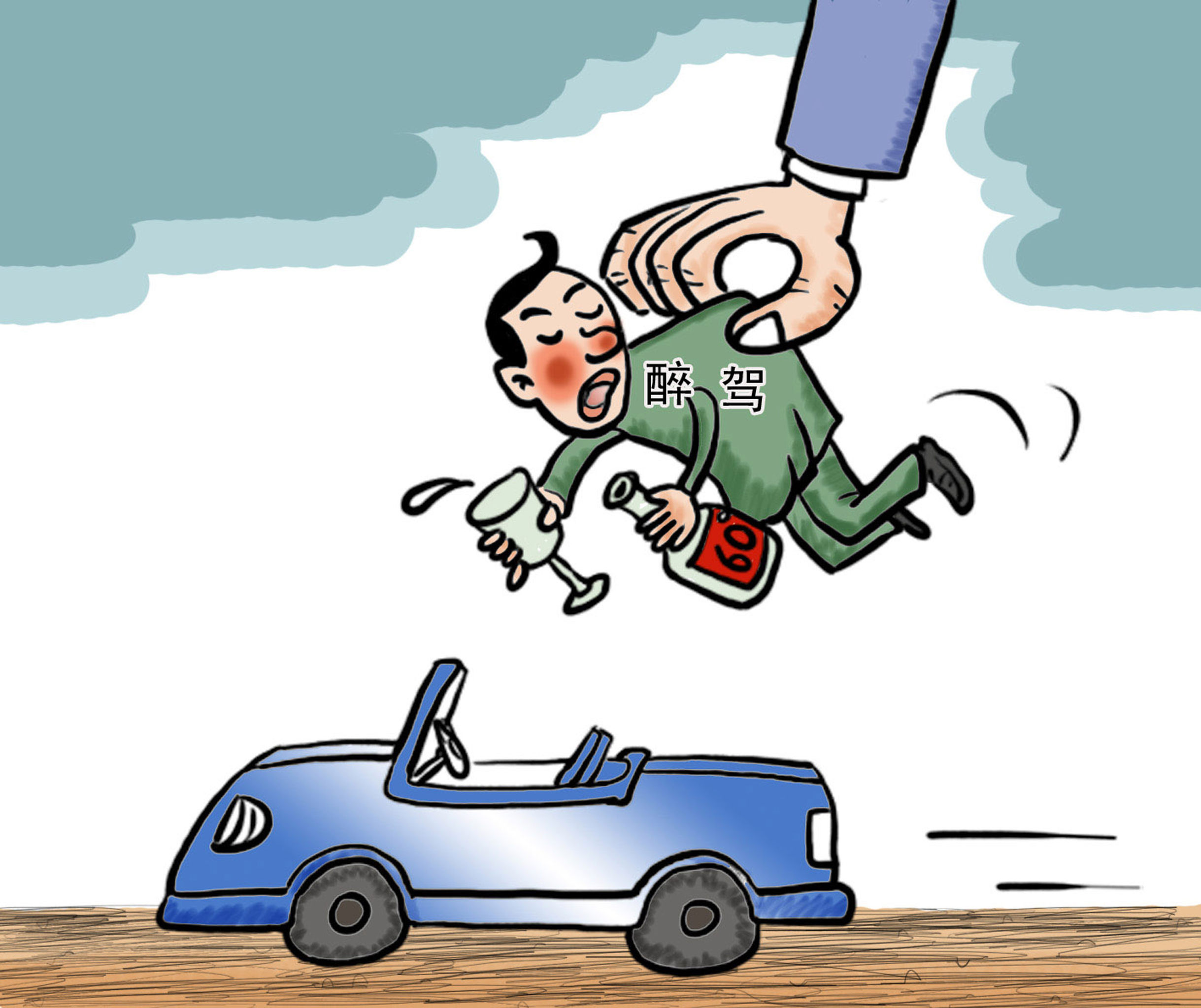 漫画:公安部即日起严查严处酒驾醉驾违法行为