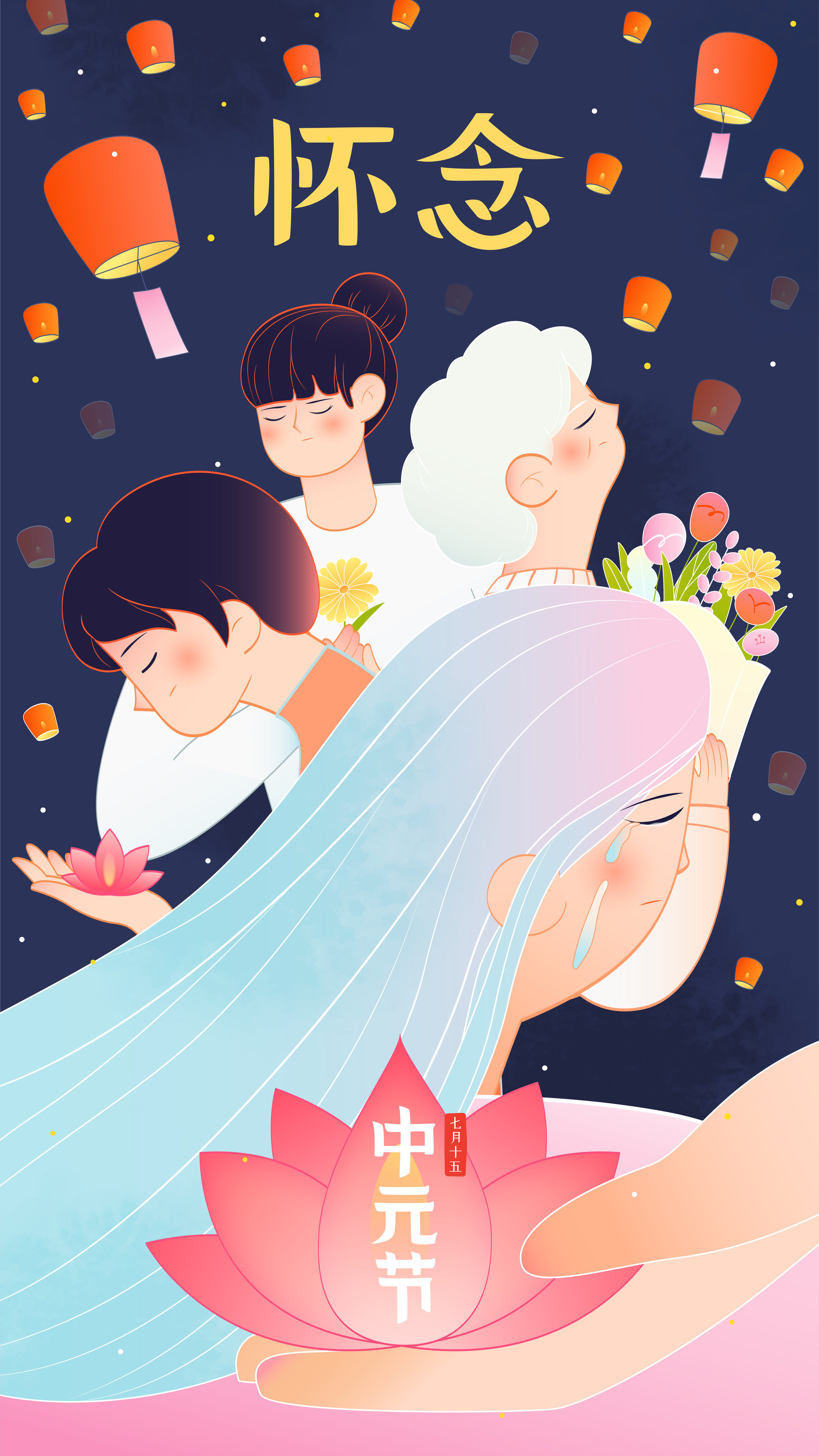 中元节拿花的人孔明灯莲花灯国潮风节日插画竖图