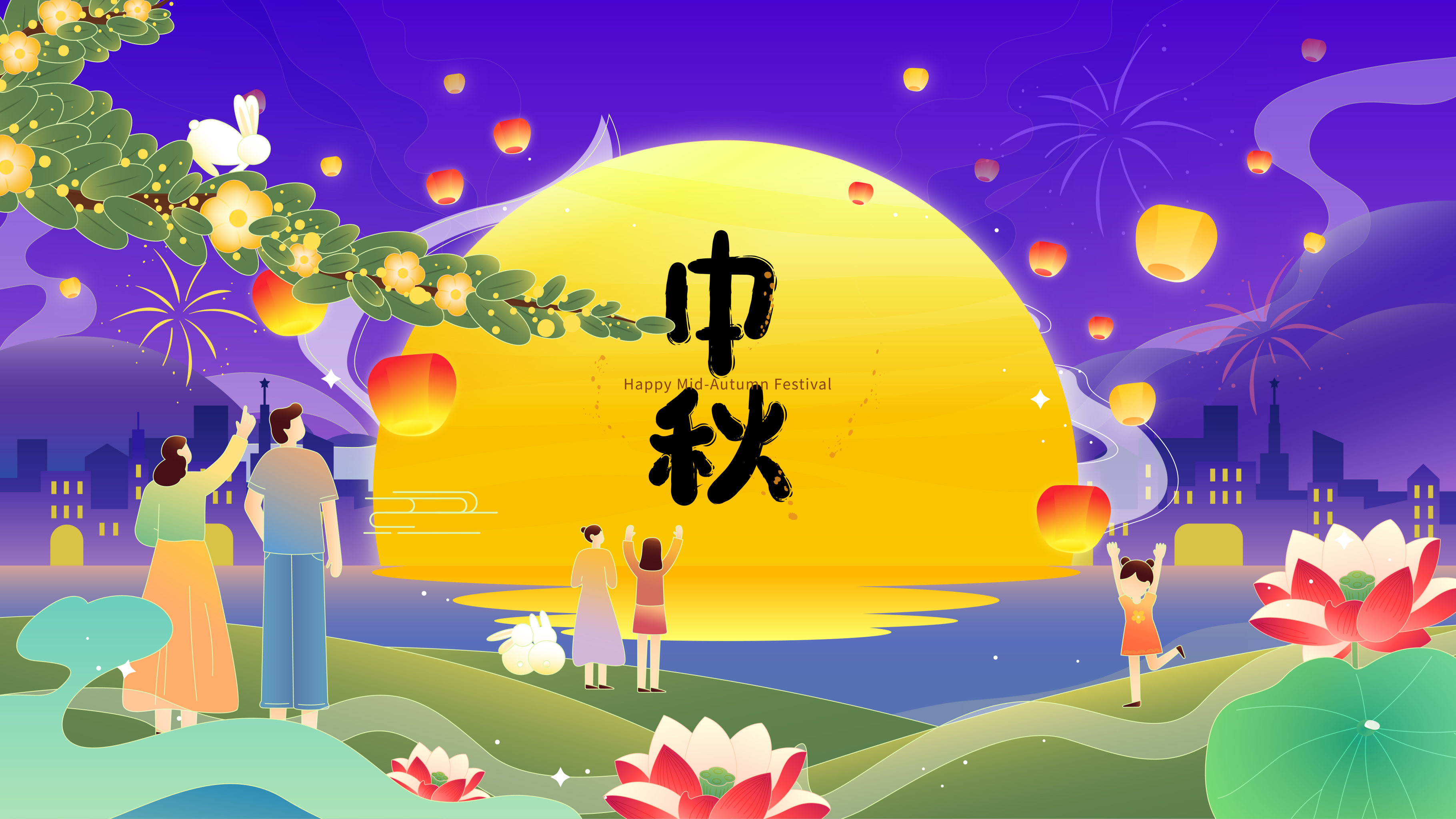 中秋节人们城市赏月庆祝矢量插画海报横图