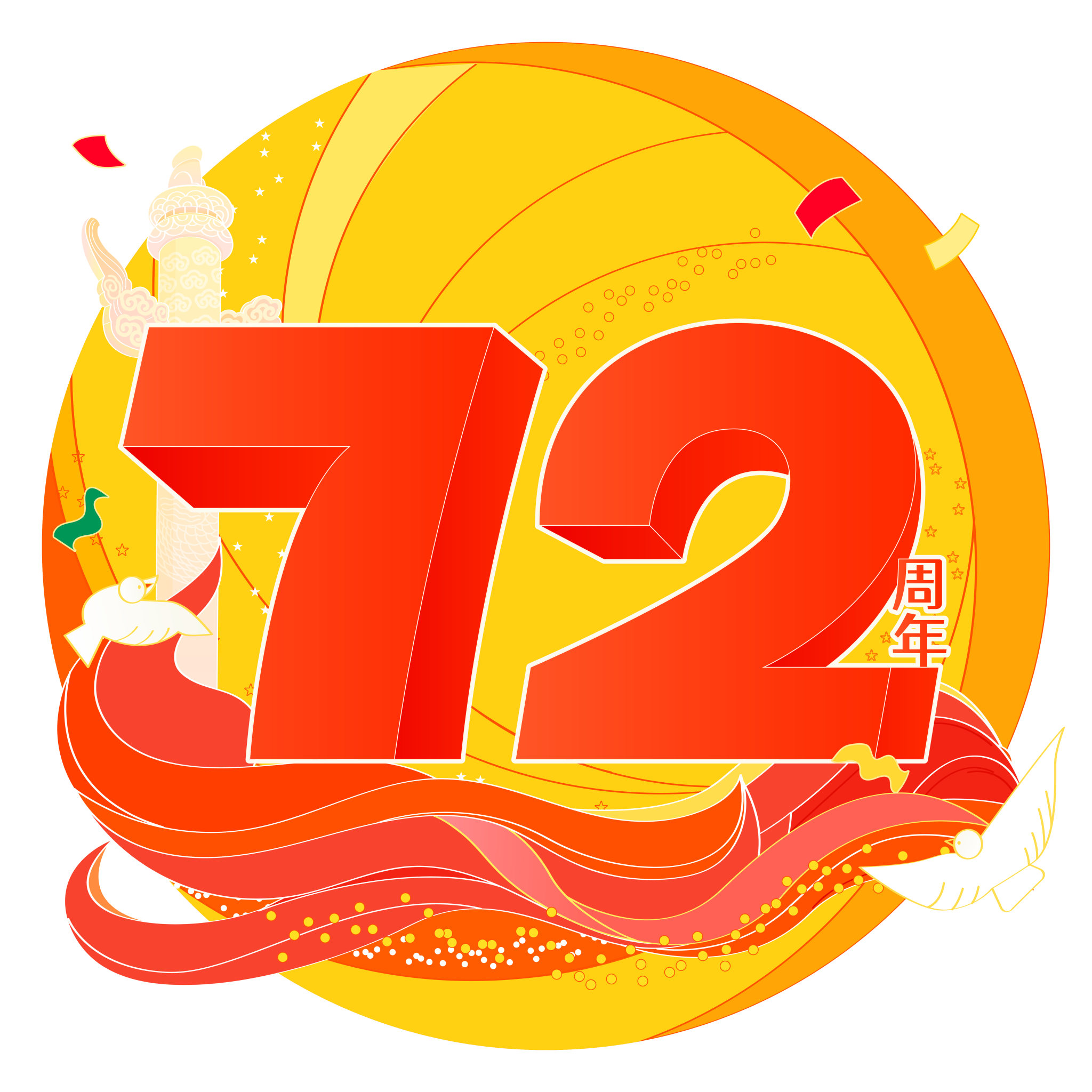 国庆72周年庆典数字设计矢量插画