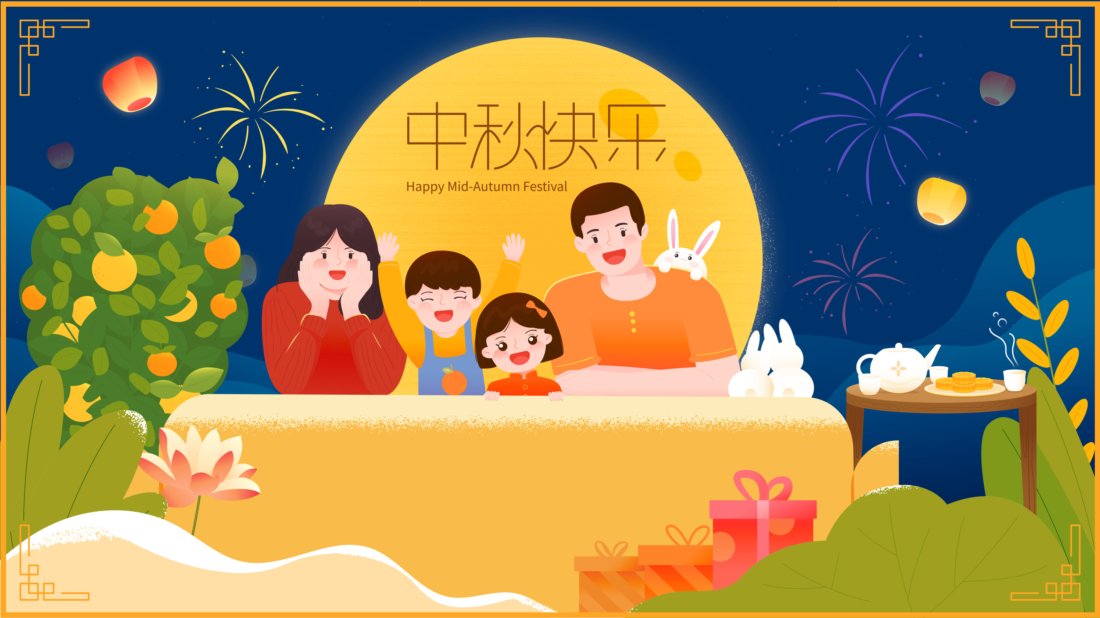 中秋节一家四口月亮前团圆庆祝矢量肌理插画海报横图
