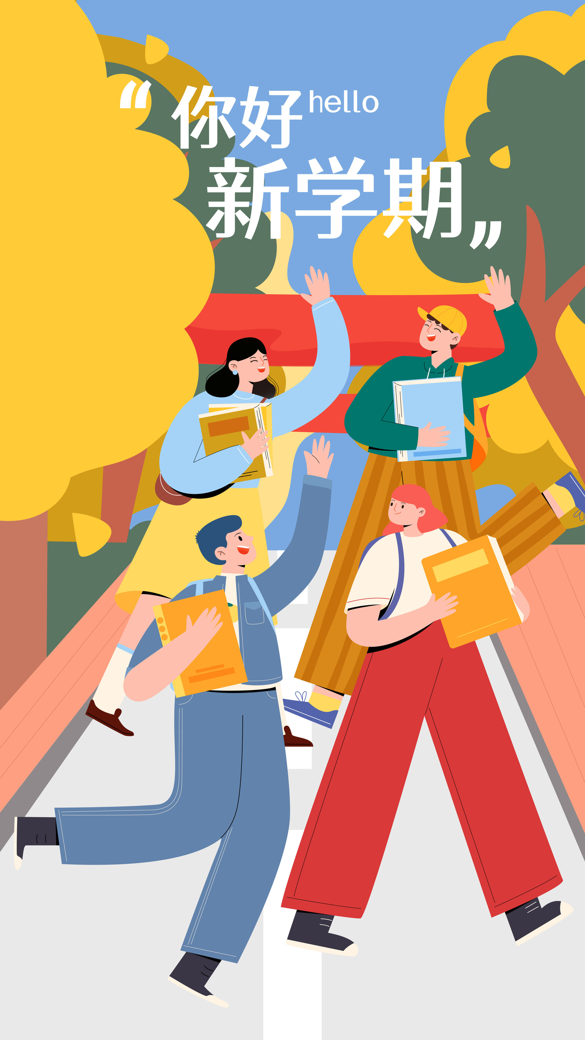 学生们抱着书打招呼开学季矢量插画海报竖图