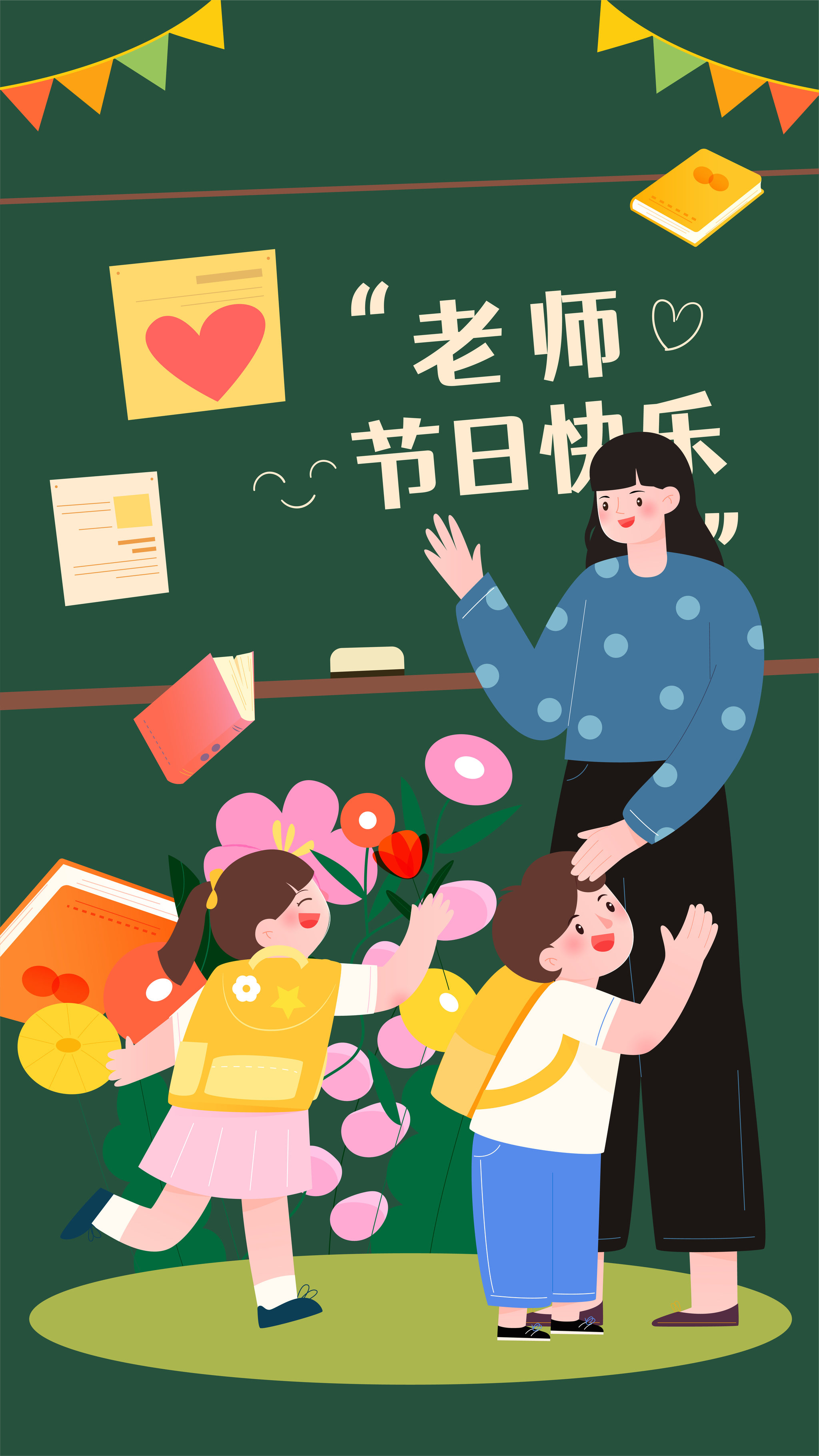 教师节学生给老师送花矢量插画竖图