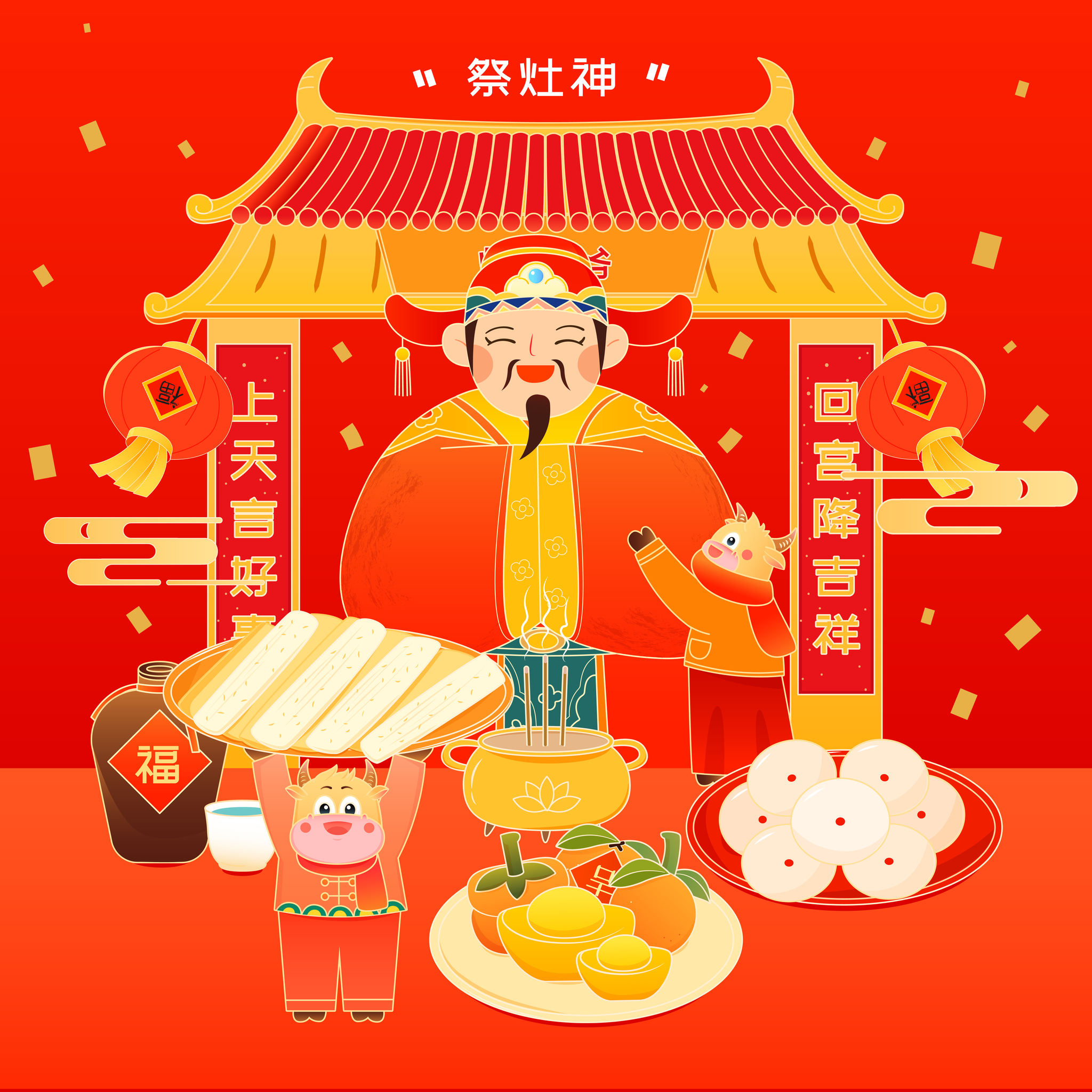 国潮风年俗祭灶神矢量插画海报方图