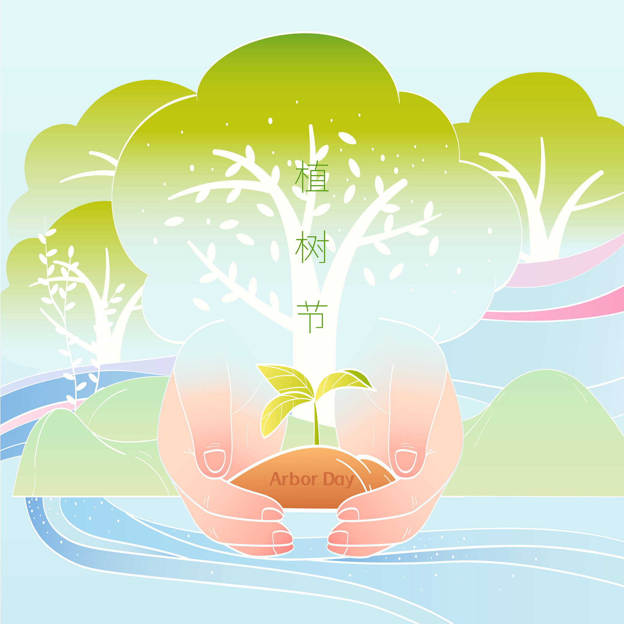 植树节地球日环保低碳绿色国潮风手捧树苗矢量插画海报