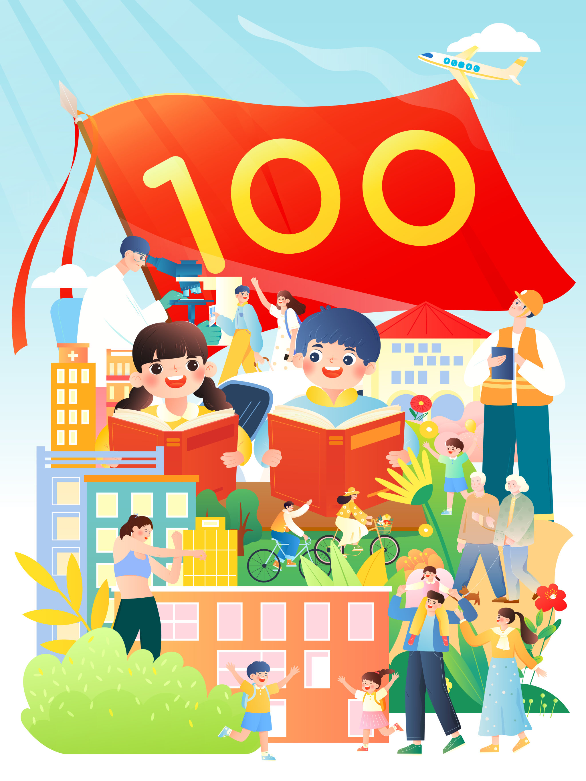 建党百年人们幸福生活矢量插画海报竖图