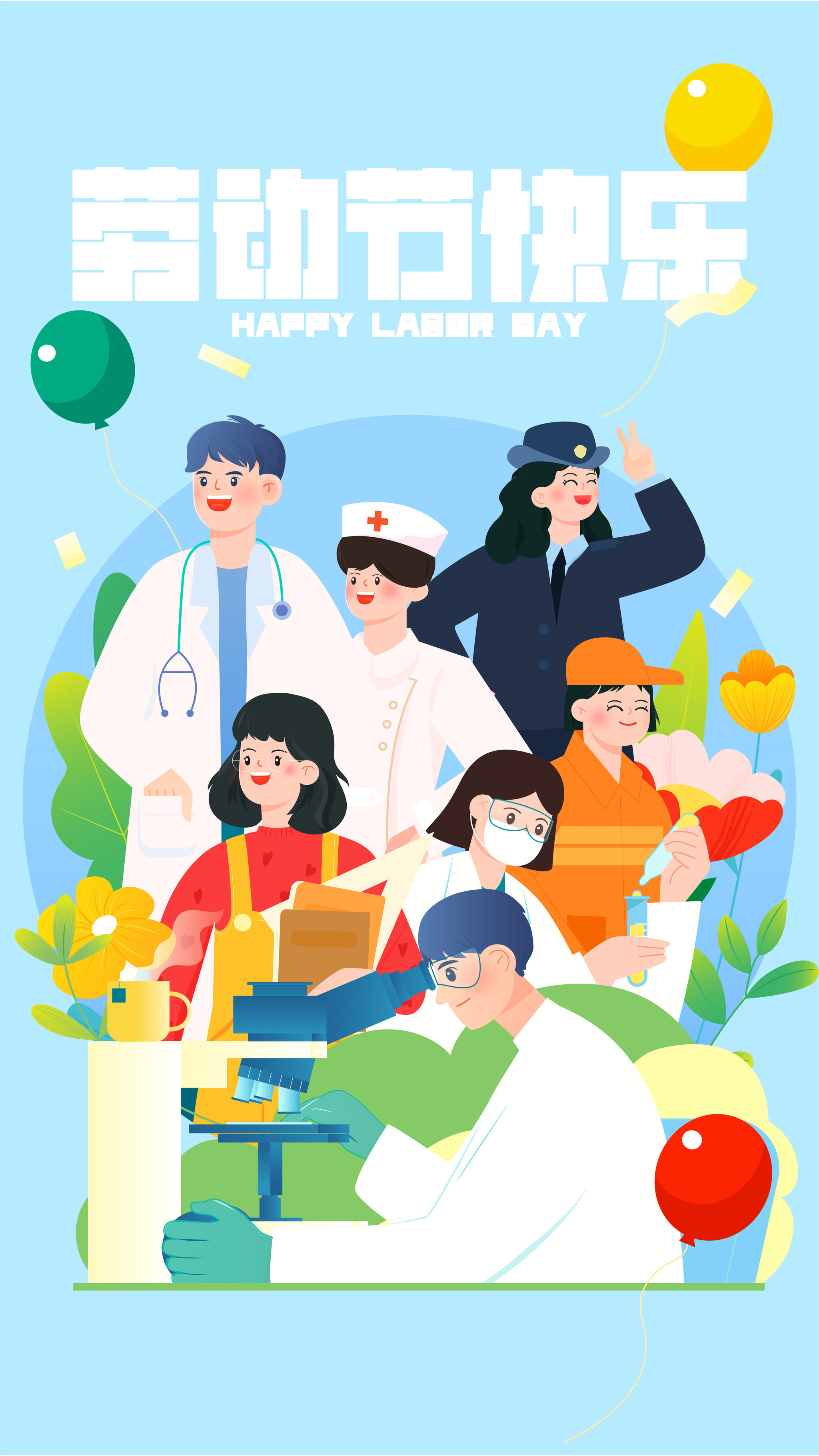 多个职业的人庆祝劳动节矢量插画海报竖图