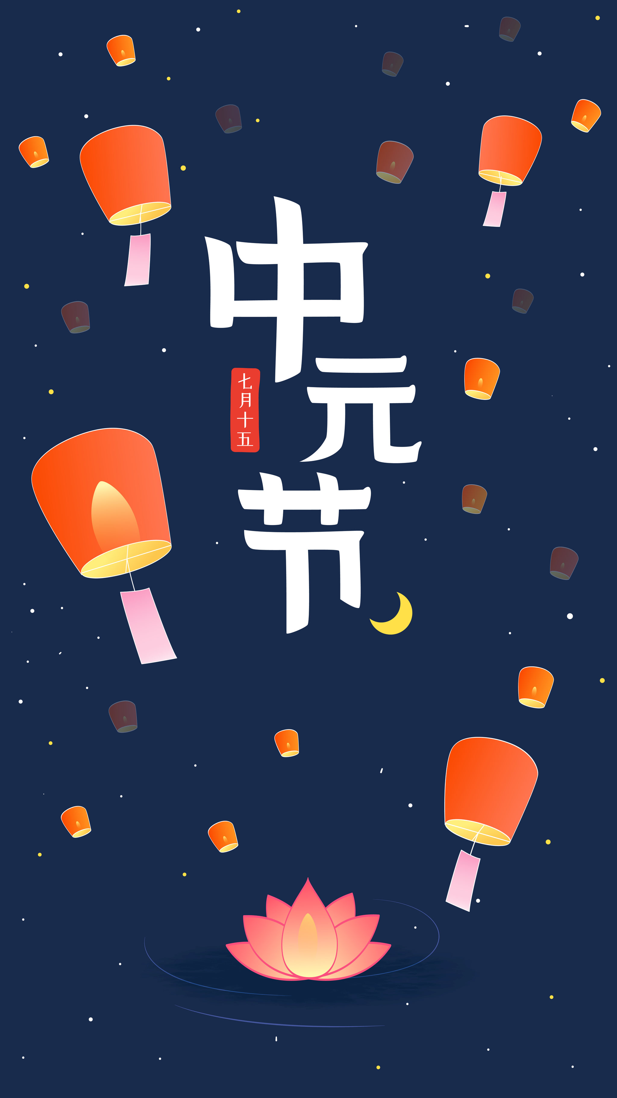 中元节孔明灯荷花灯节日矢量插画竖图背景