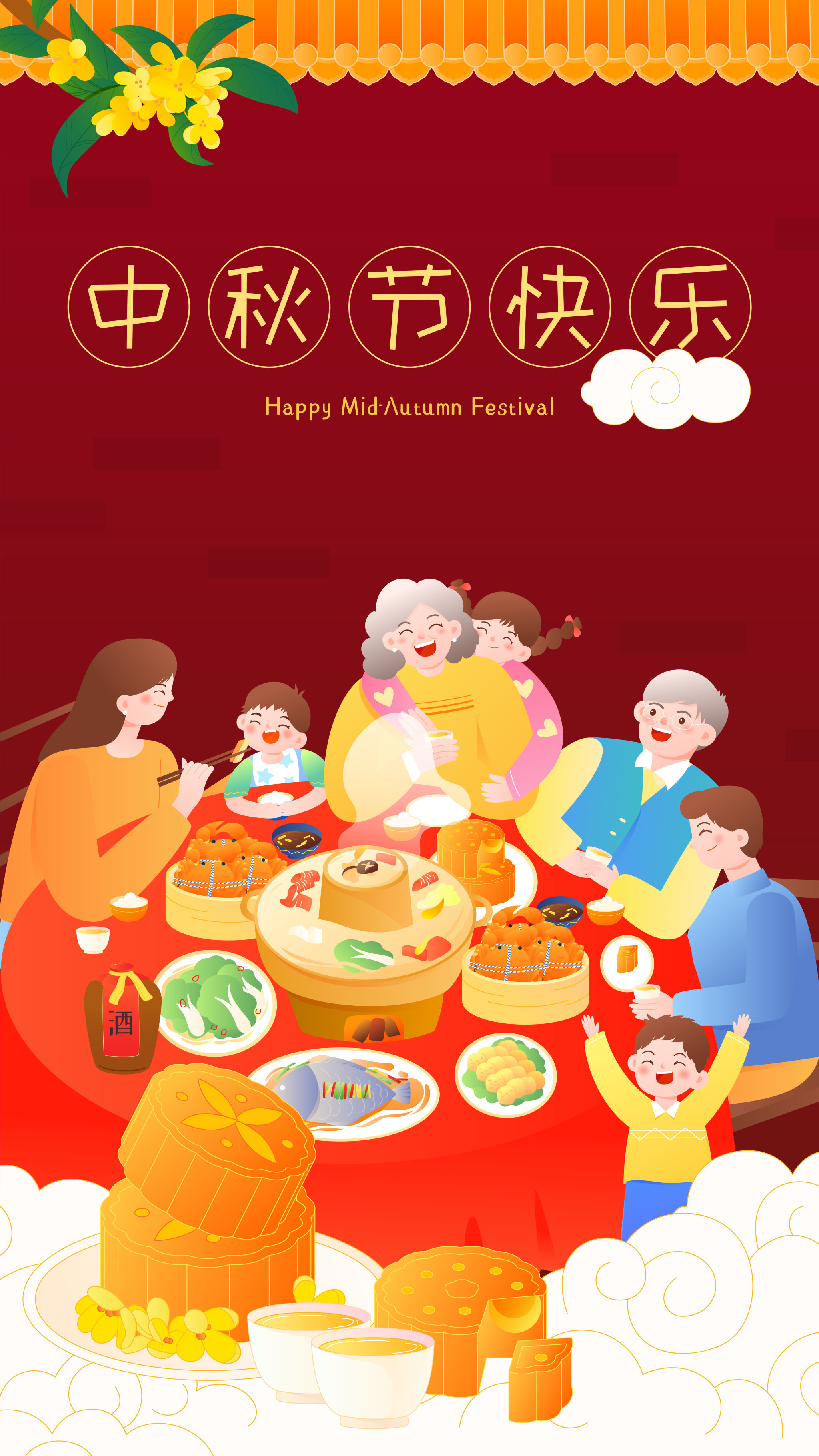 祖孙三代吃团圆饭庆祝中秋节矢量插画海报竖图