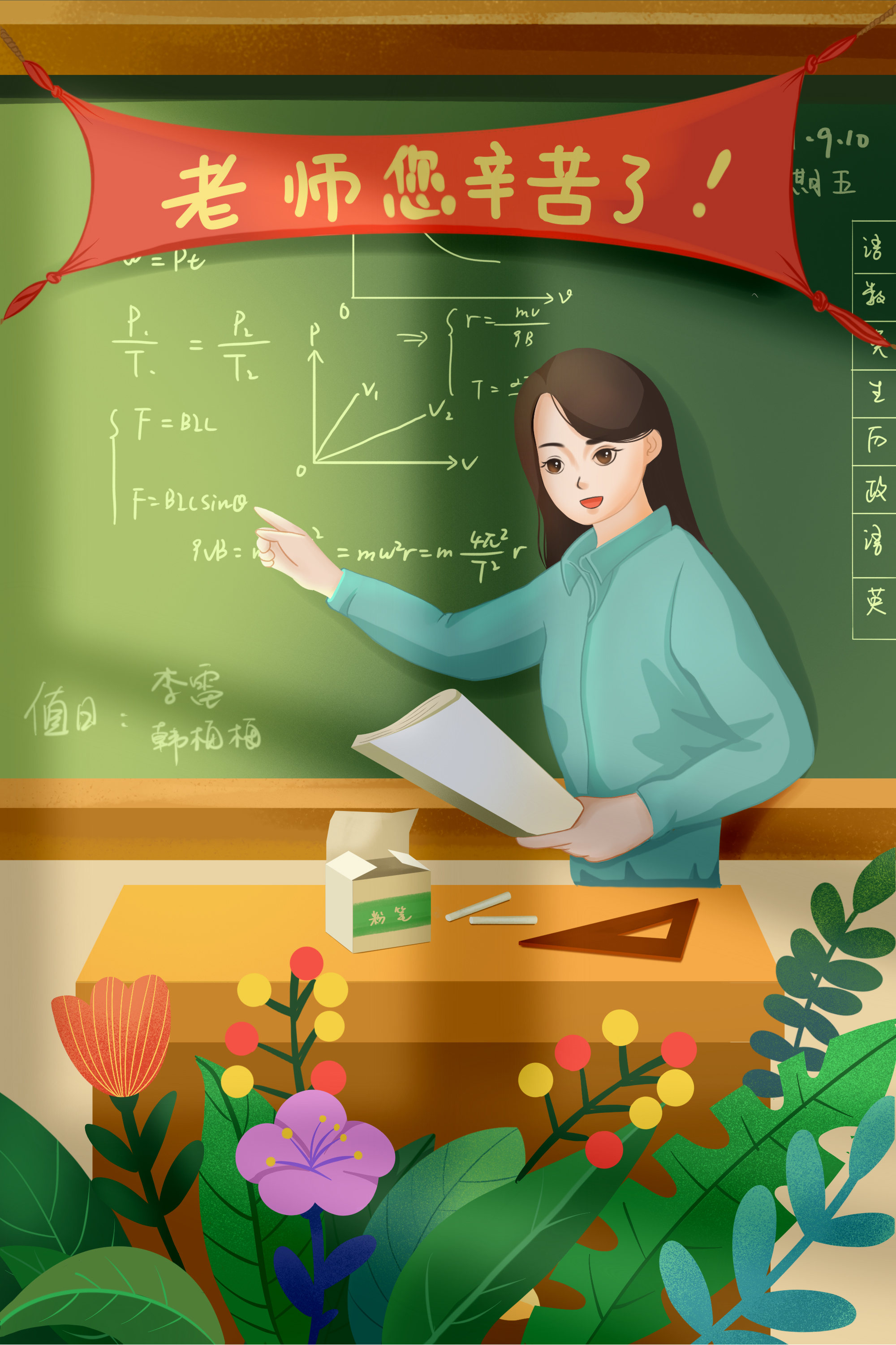 原创手绘教师节插画 - 脚滑的兔几🐰 - 原创作品 - 视觉中国(shijue