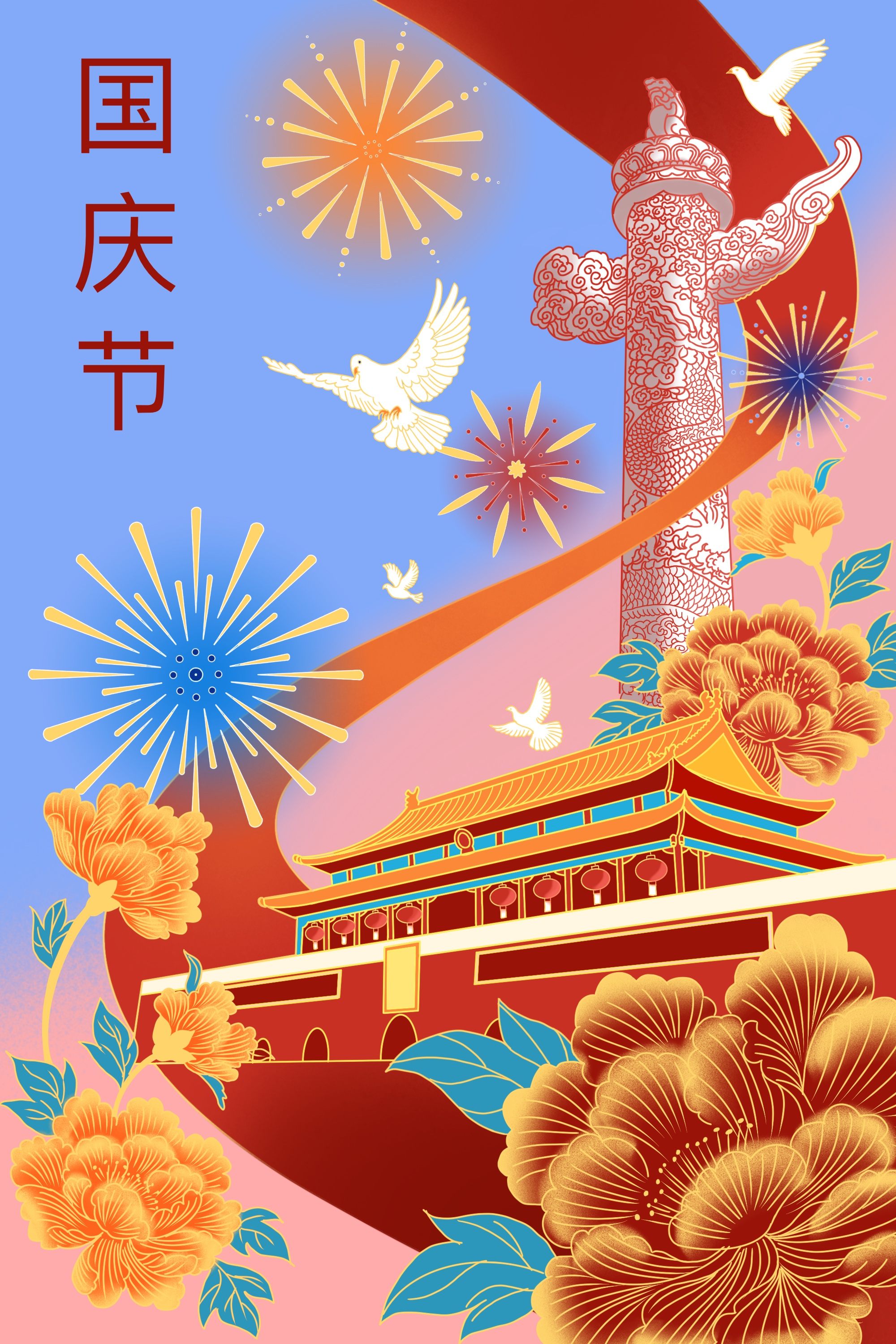 国庆节插画打卡