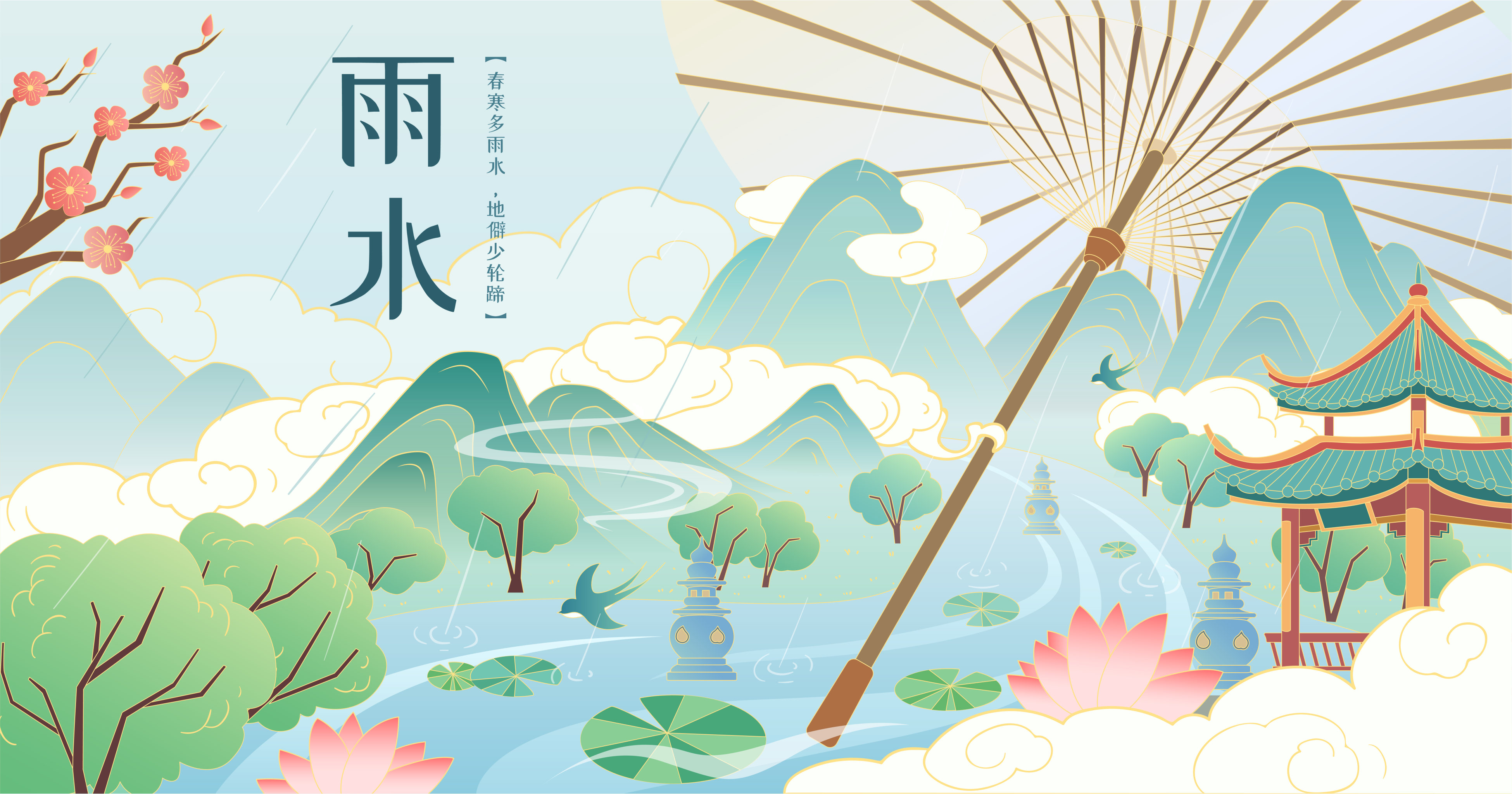 二十四节气雨水国风插画