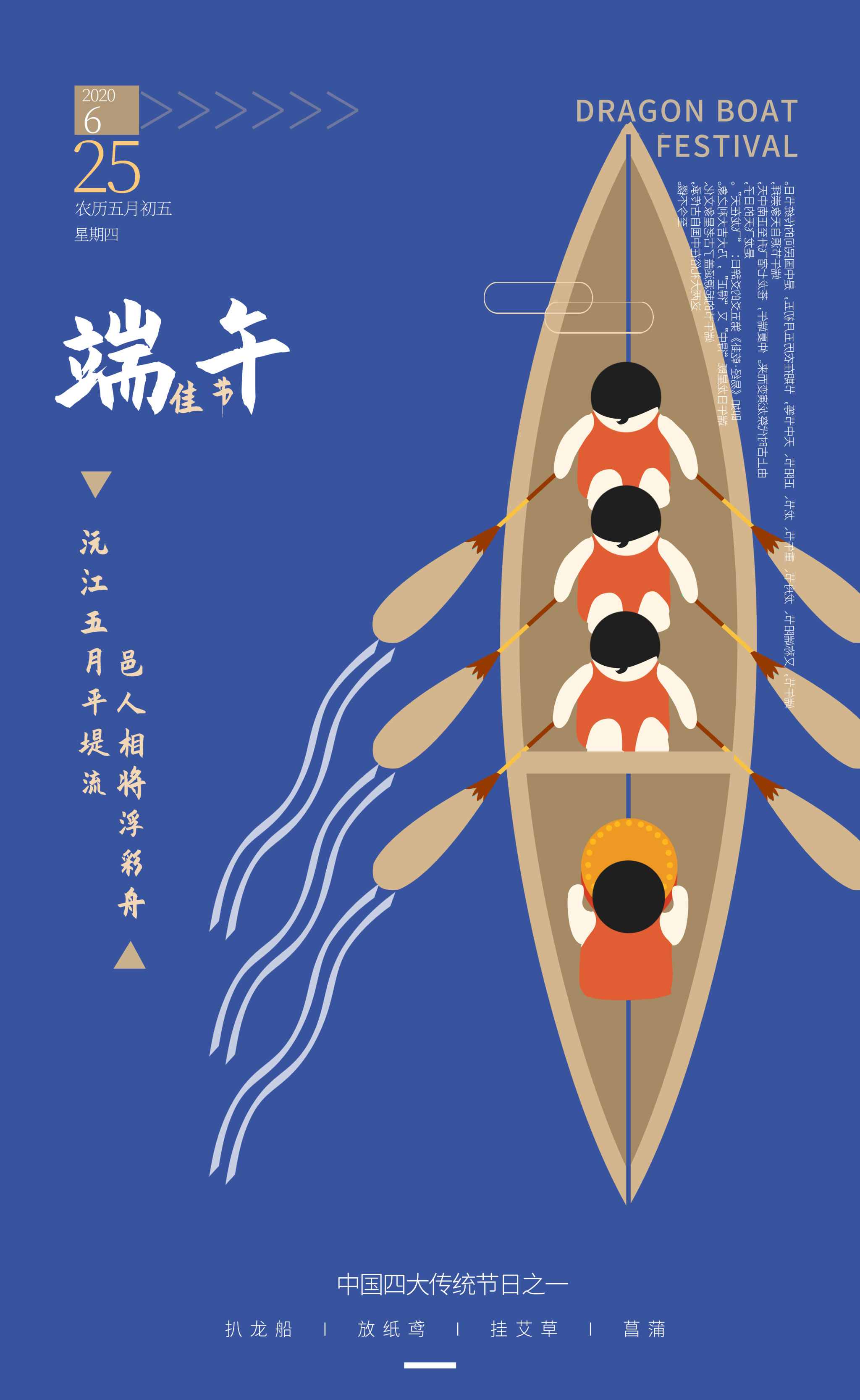 端午节吃粽子划龙舟海报