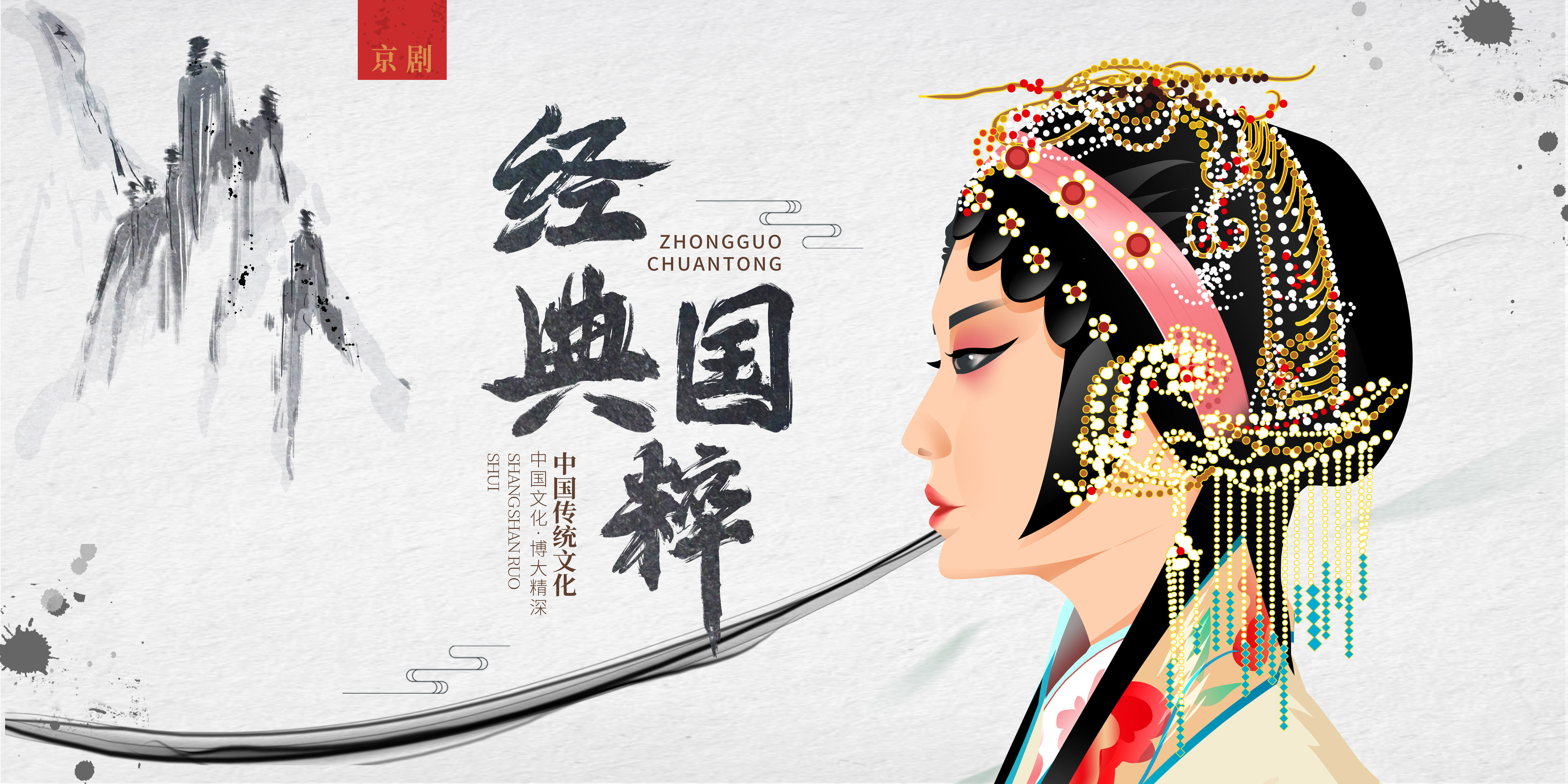 中国经典国粹京剧花旦插画展板