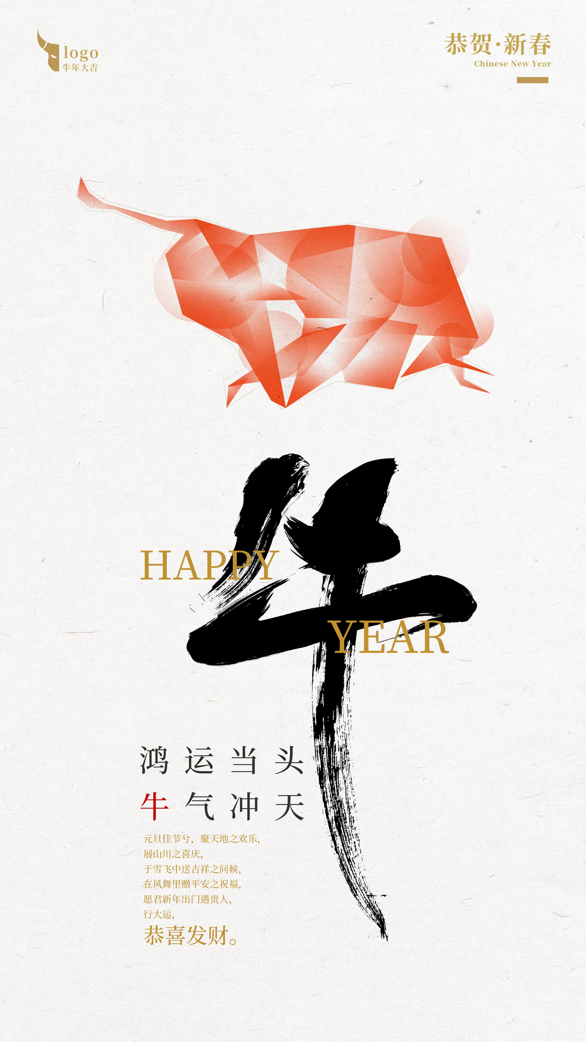 创意牛年牛造型写意概念插画海报